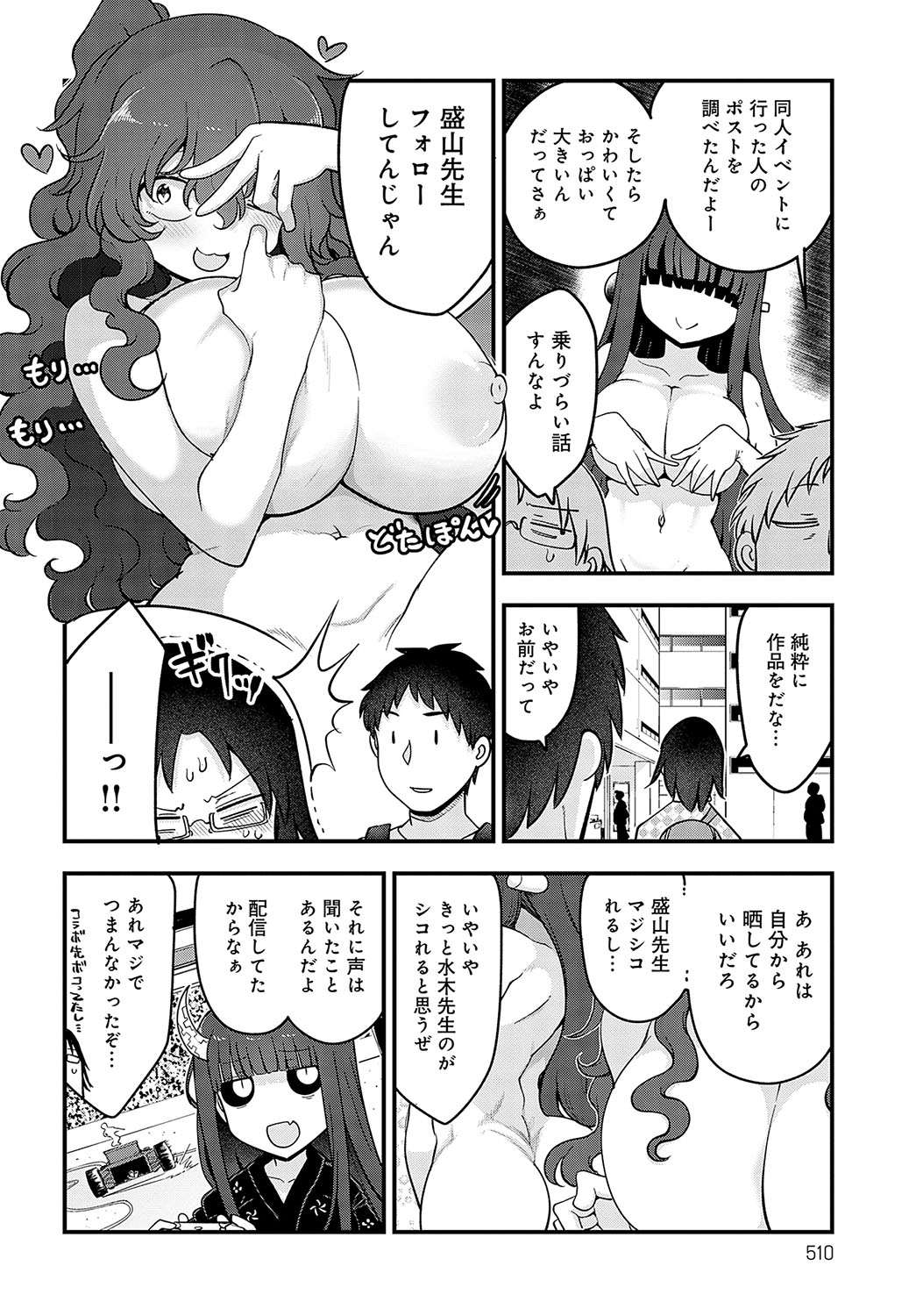 COMIC Anthurium 2023-11 page 507