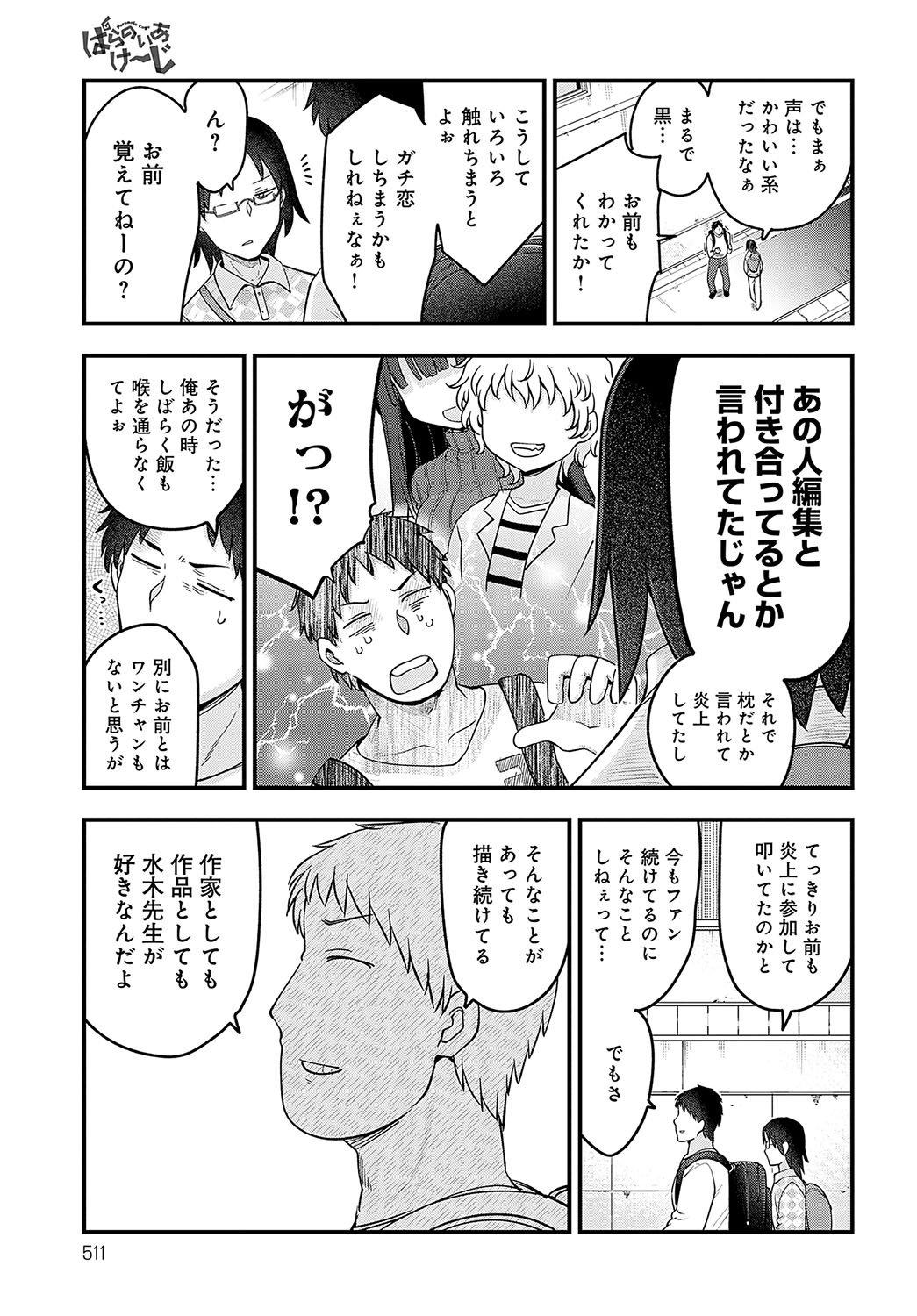 COMIC Anthurium 2023-11 page 508
