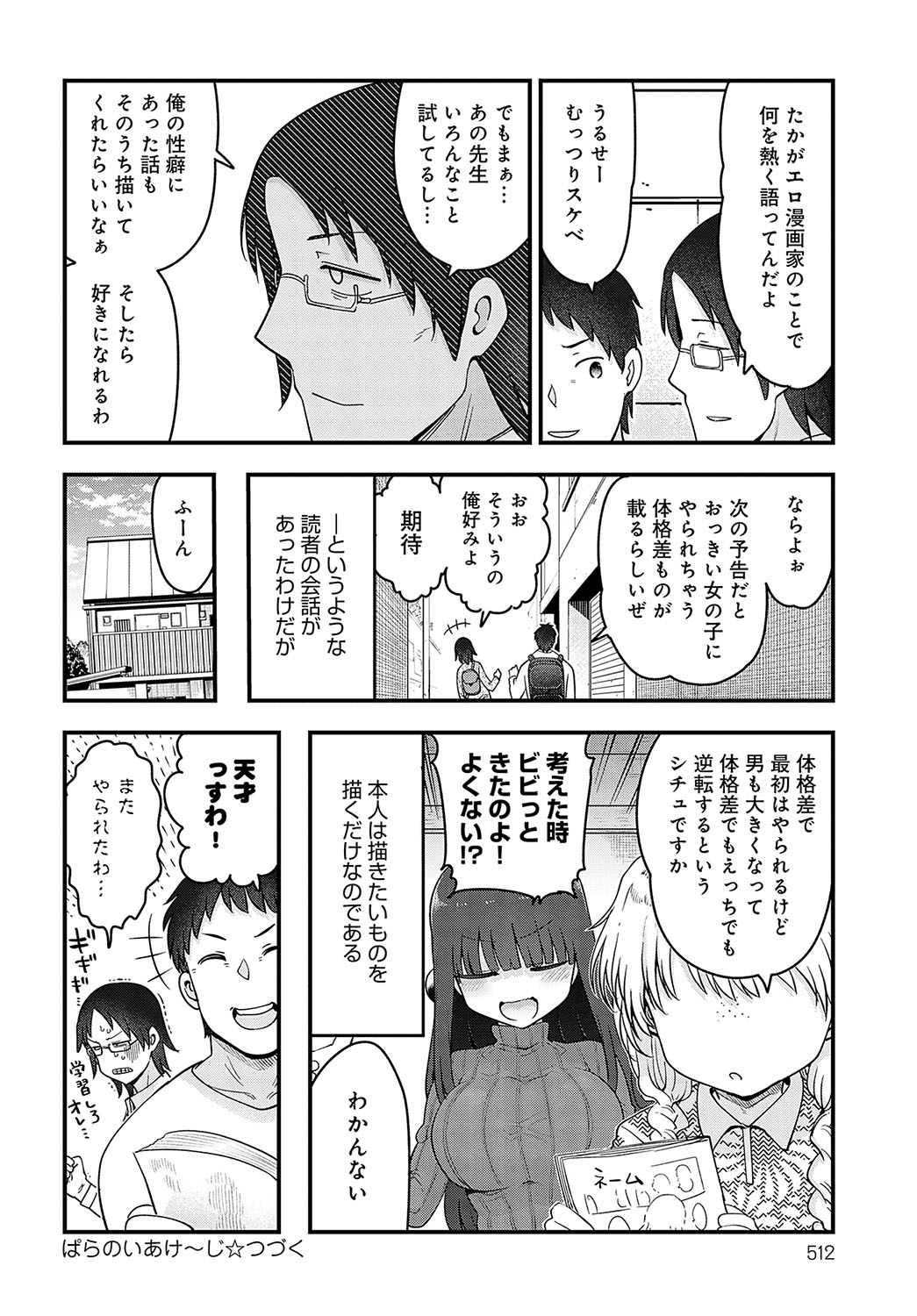 COMIC Anthurium 2023-11 page 509