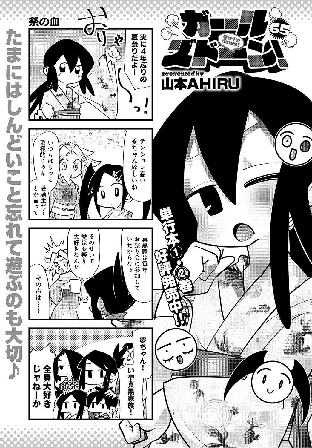 COMIC Anthurium 2023-11 page 510