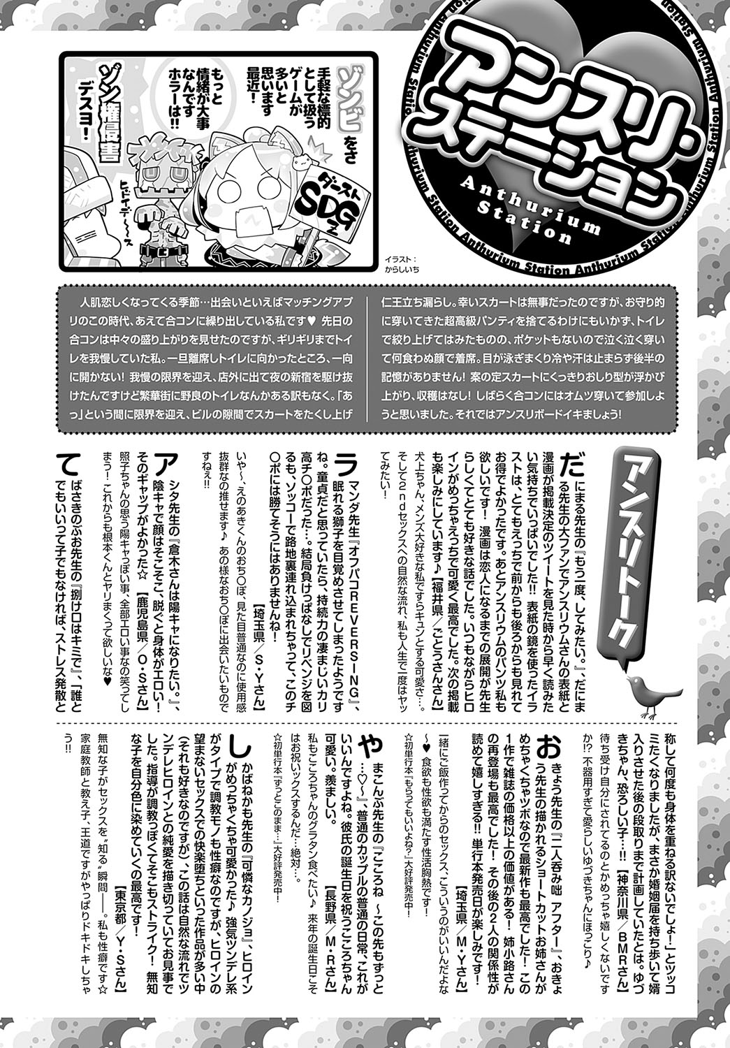 COMIC Anthurium 2023-11 page 519