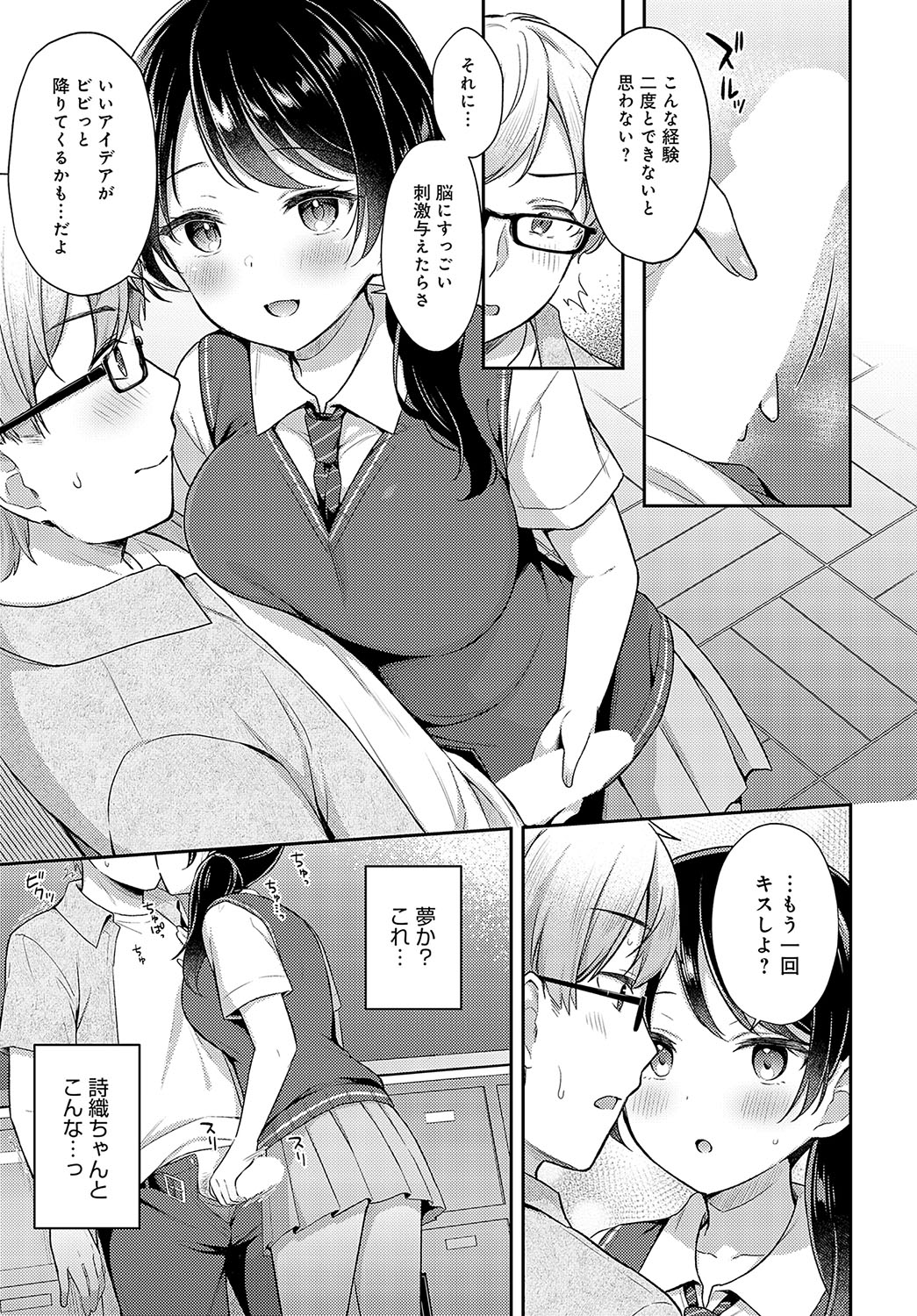 COMIC Anthurium 2023-11 page 54