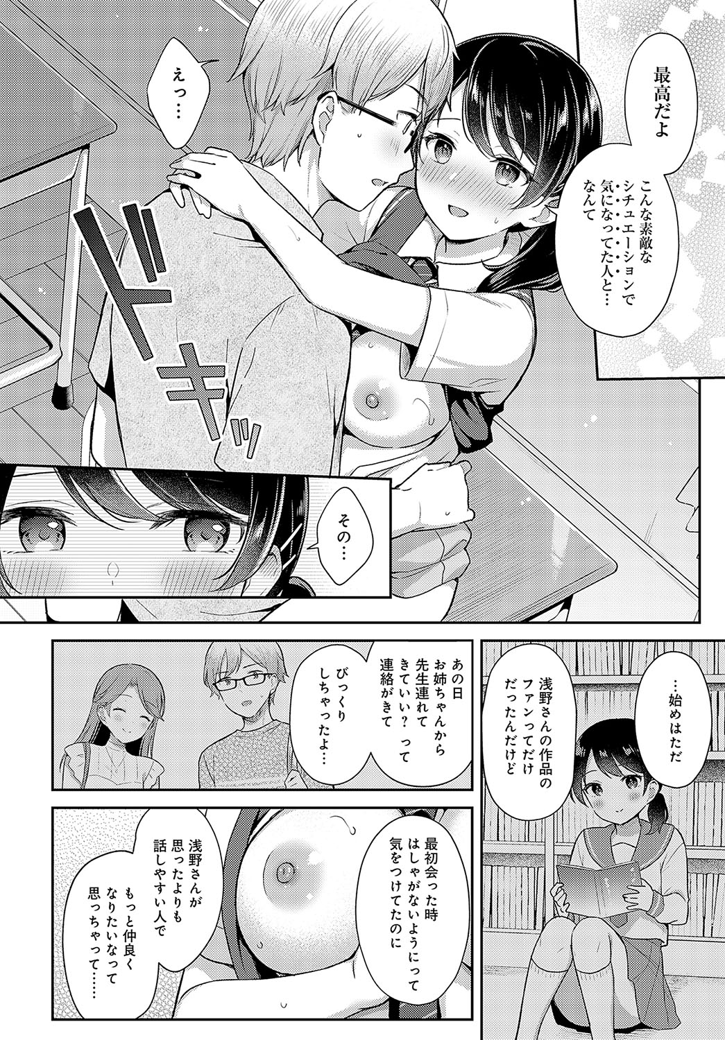COMIC Anthurium 2023-11 page 59