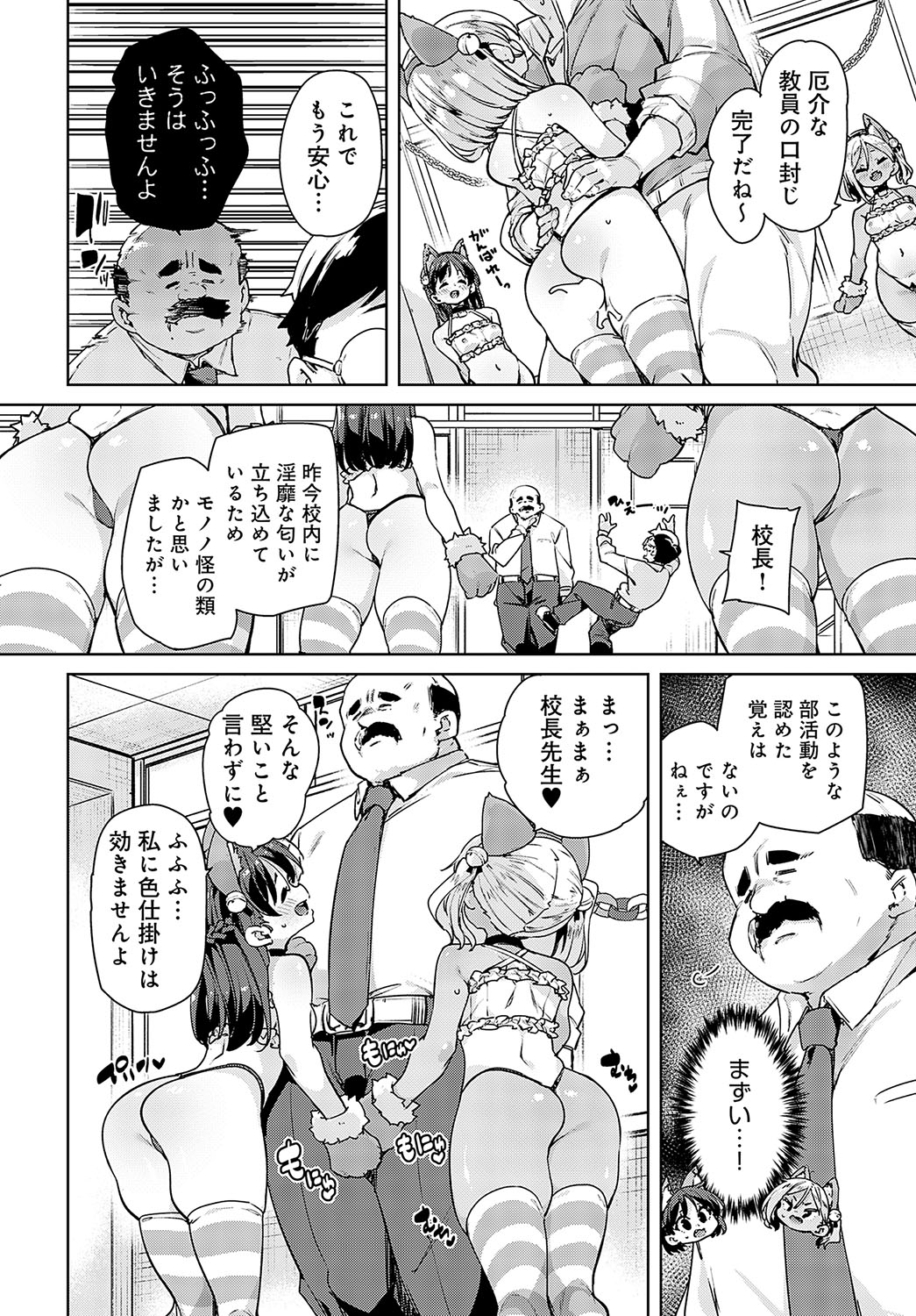 COMIC Anthurium 2023-11 page 71