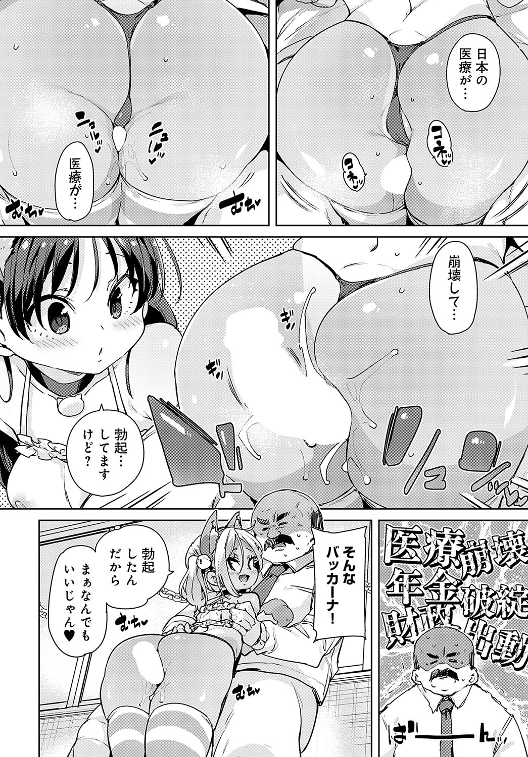 COMIC Anthurium 2023-11 page 73