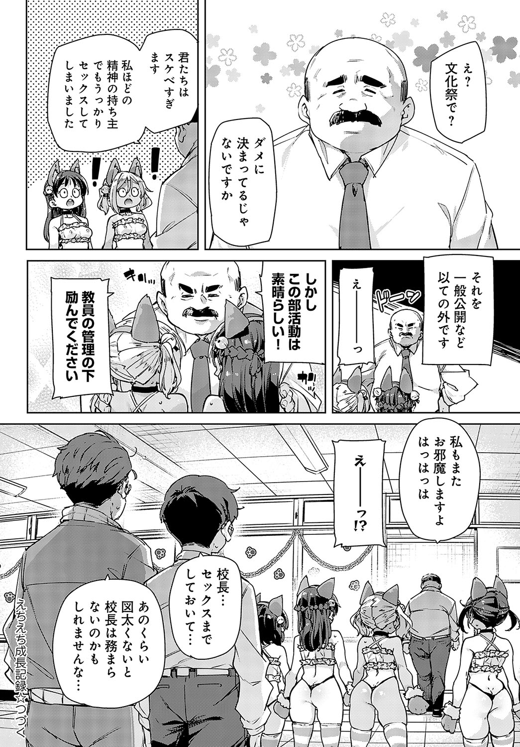 COMIC Anthurium 2023-11 page 89