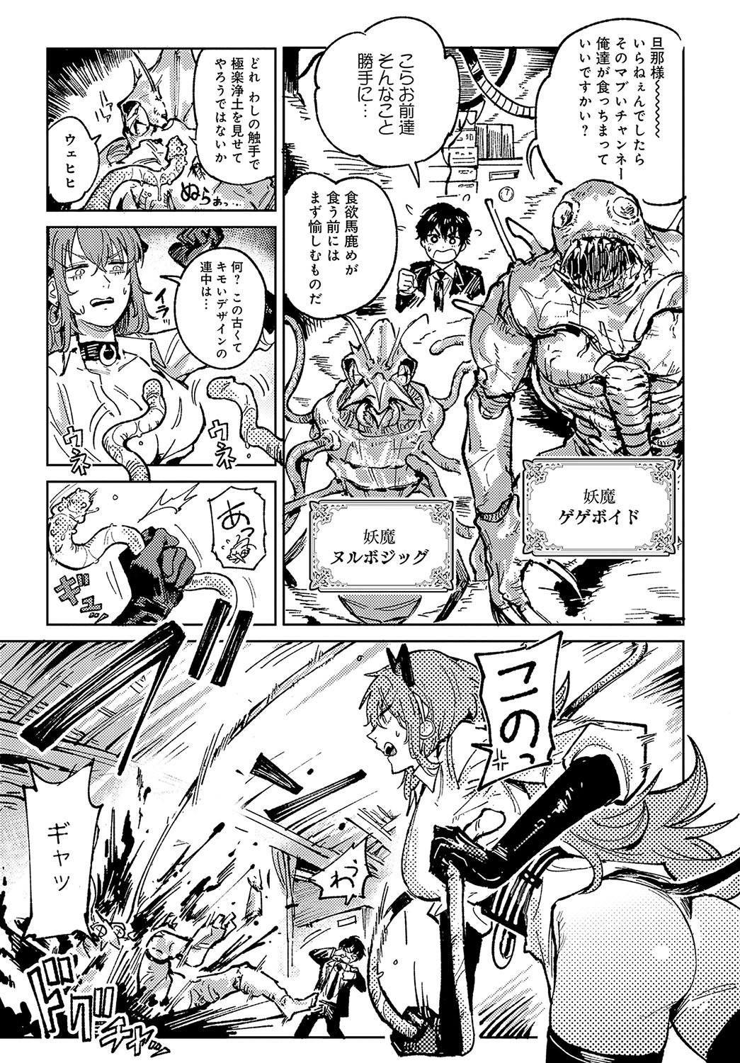 COMIC Anthurium 2023-11 page 92