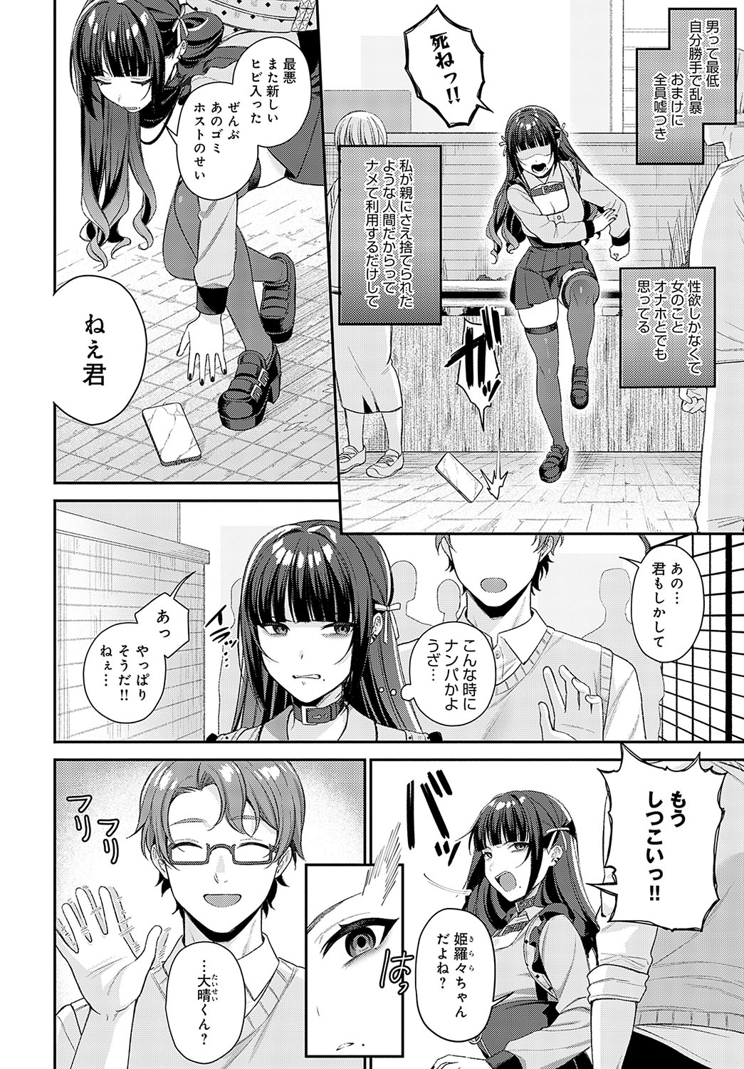 COMIC Anthurium 2024-02 page 119