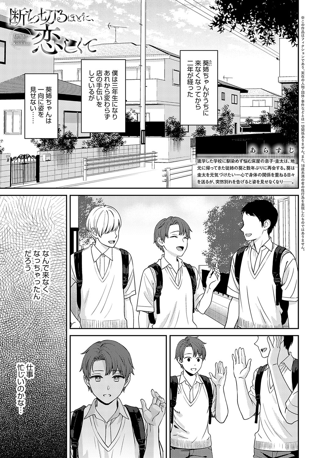 COMIC Anthurium 2024-02 page 12