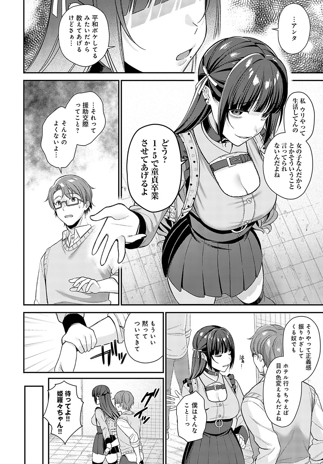 COMIC Anthurium 2024-02 page 121