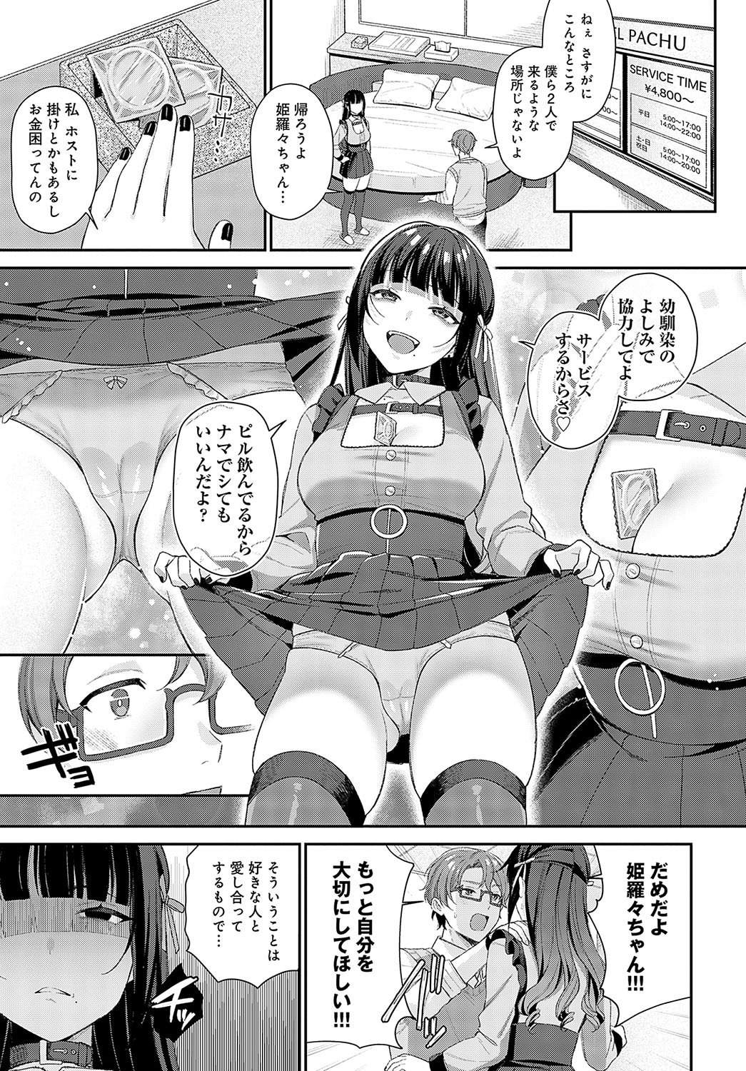 COMIC Anthurium 2024-02 page 122