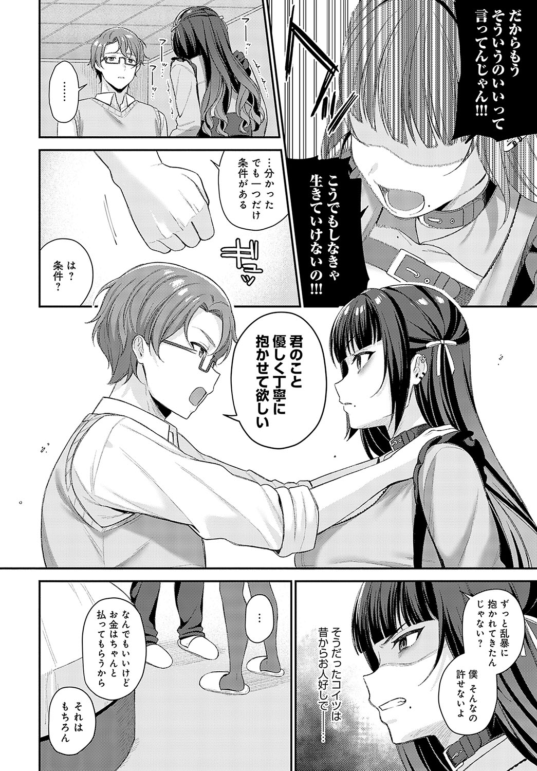 COMIC Anthurium 2024-02 page 123