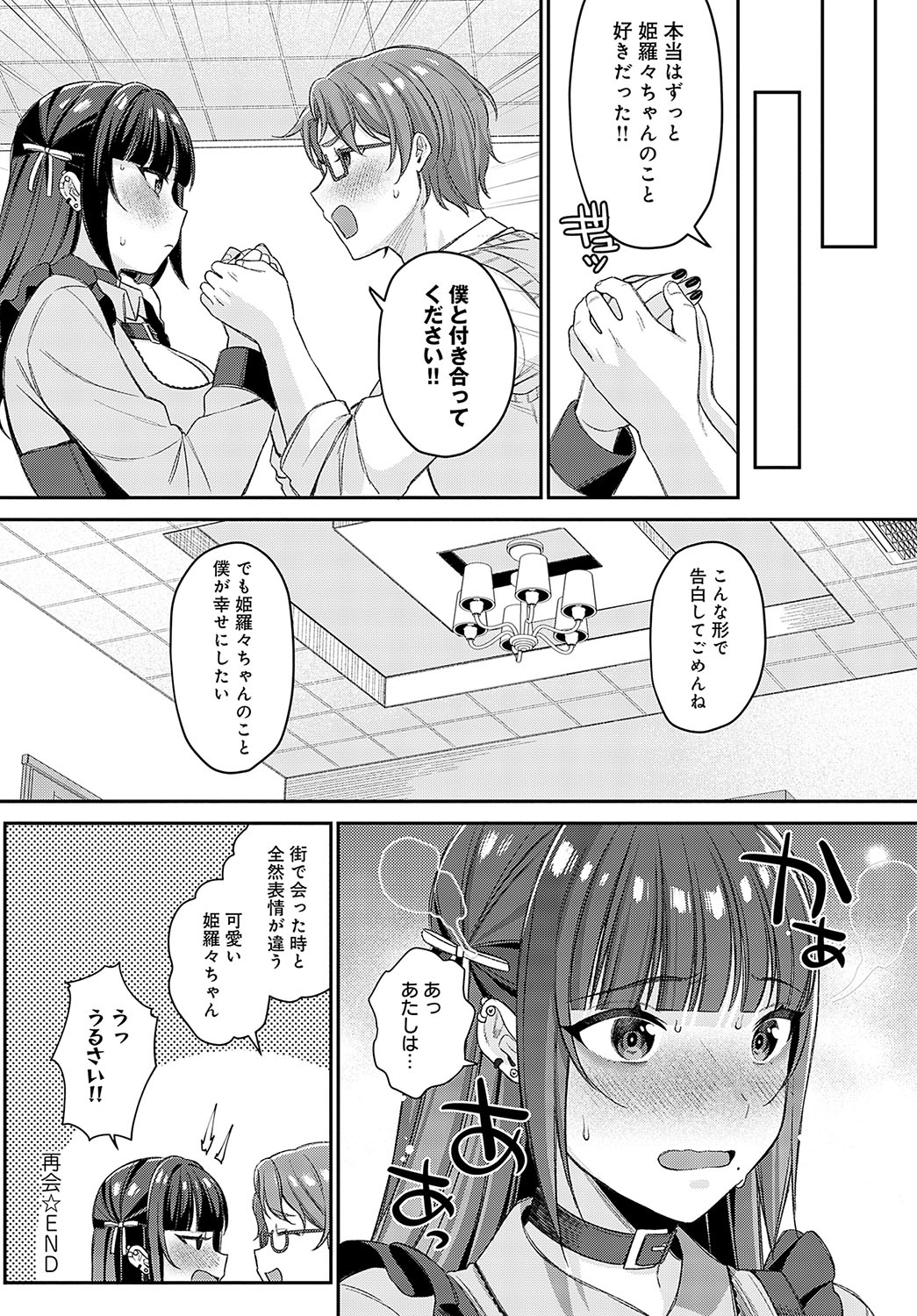 COMIC Anthurium 2024-02 page 143