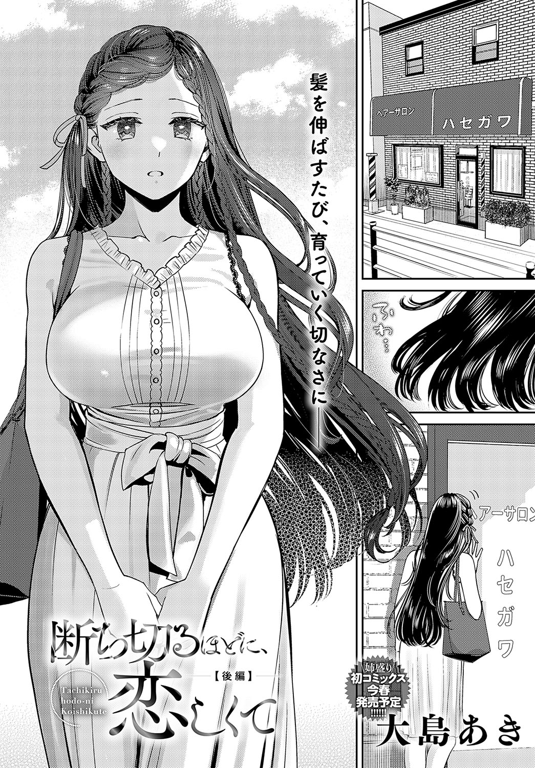 COMIC Anthurium 2024-02 page 15