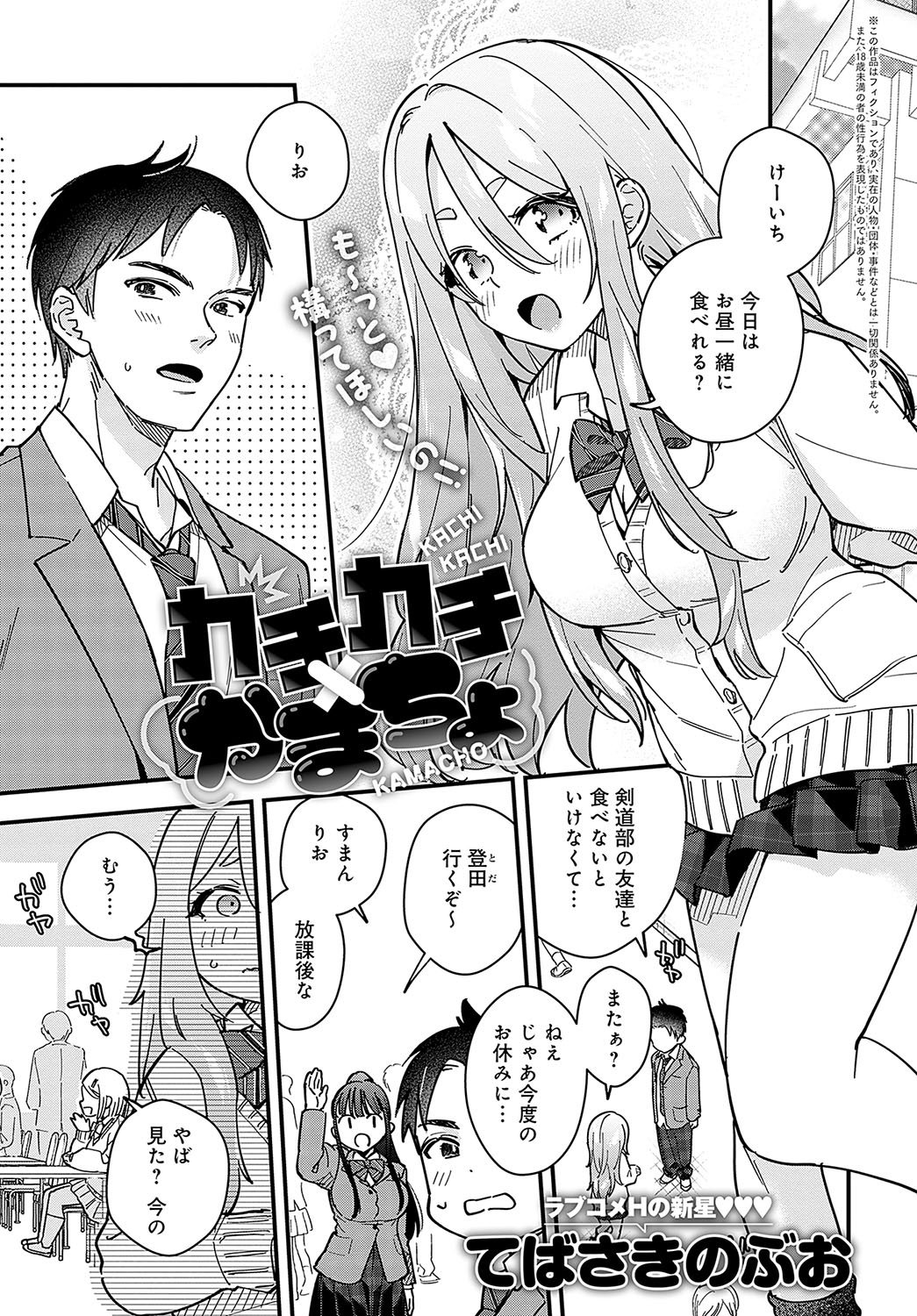 COMIC Anthurium 2024-02 page 202