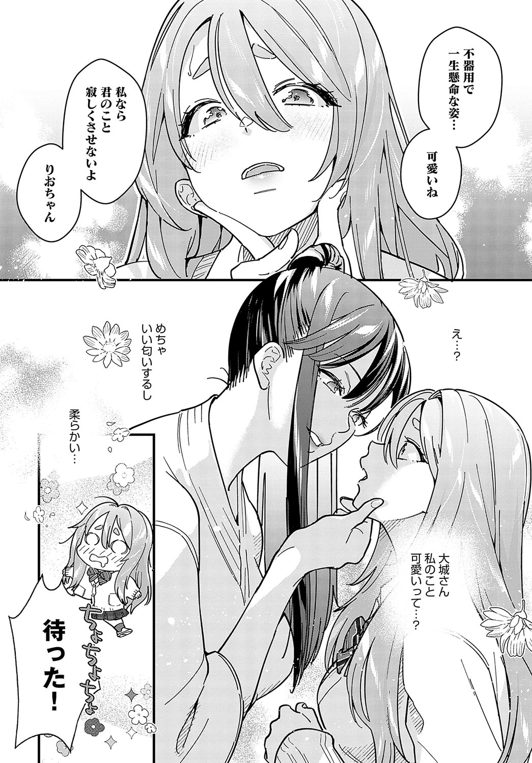 COMIC Anthurium 2024-02 page 207