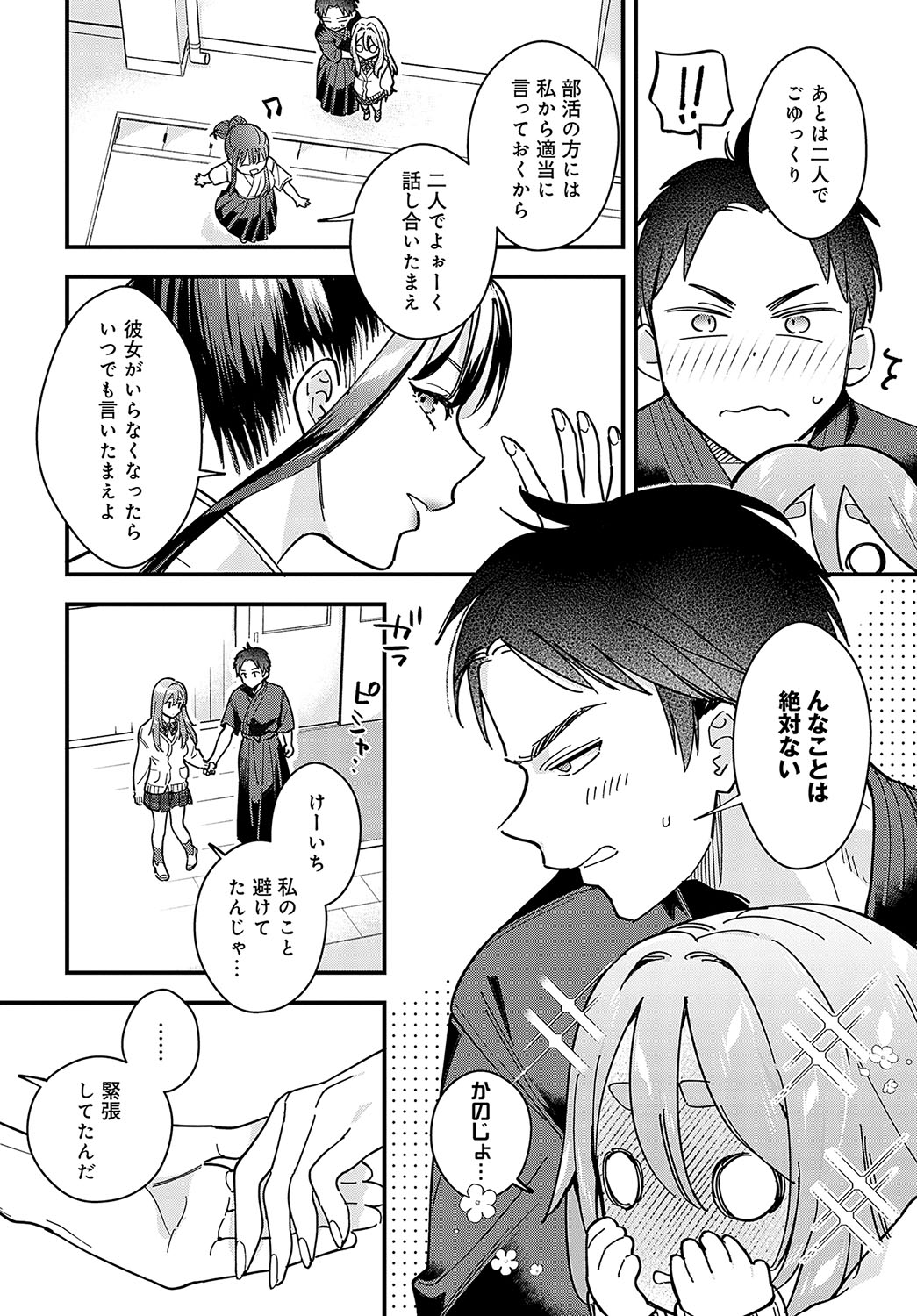 COMIC Anthurium 2024-02 page 209