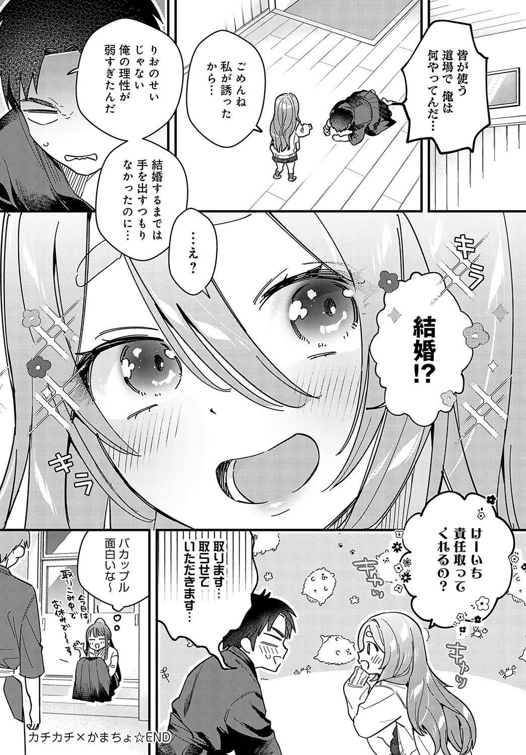 COMIC Anthurium 2024-02 page 227