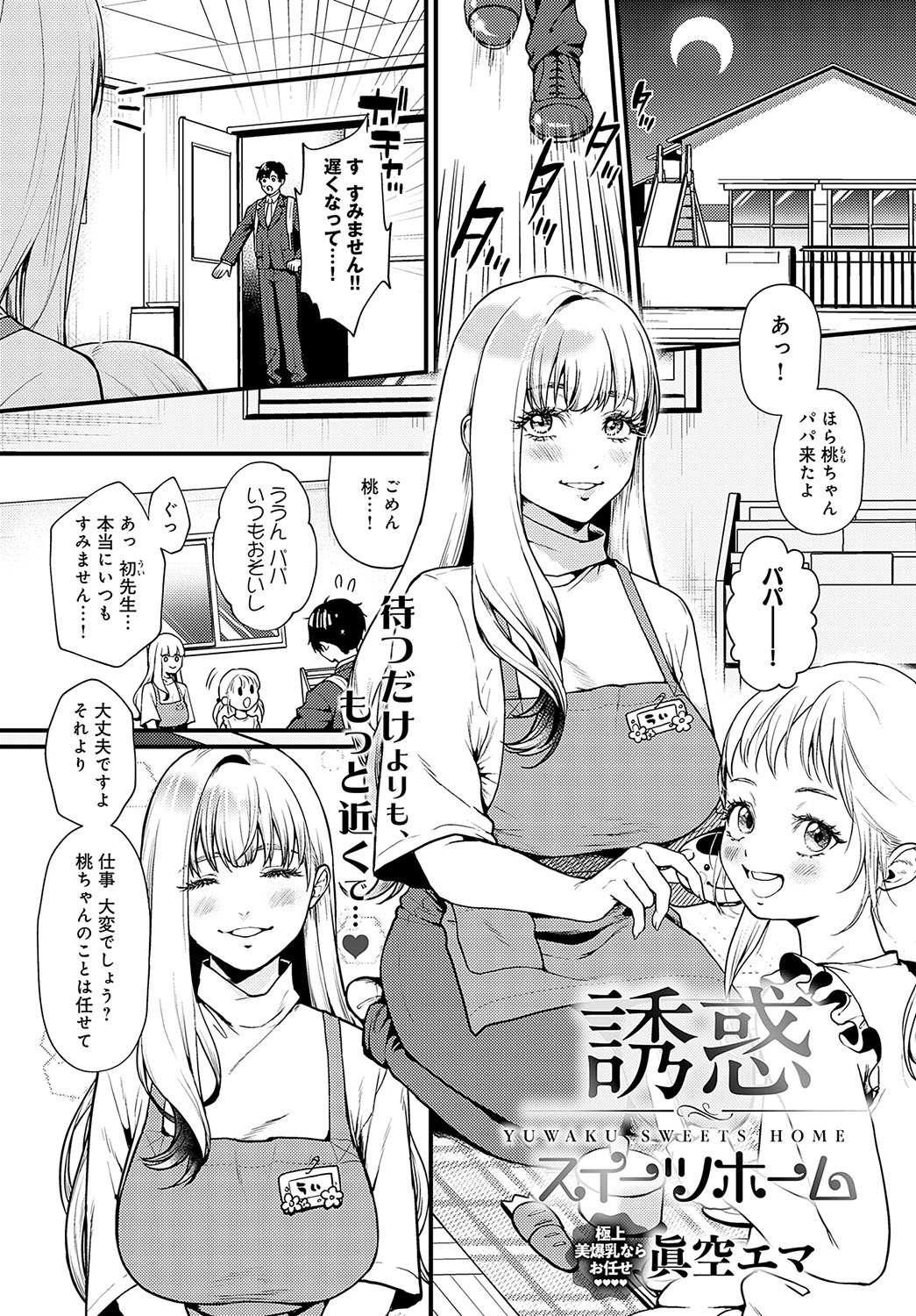 COMIC Anthurium 2024-02 page 228