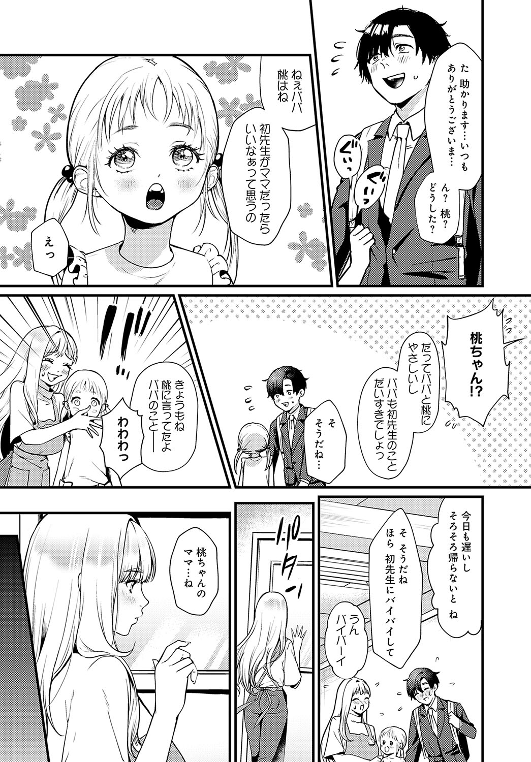 COMIC Anthurium 2024-02 page 229