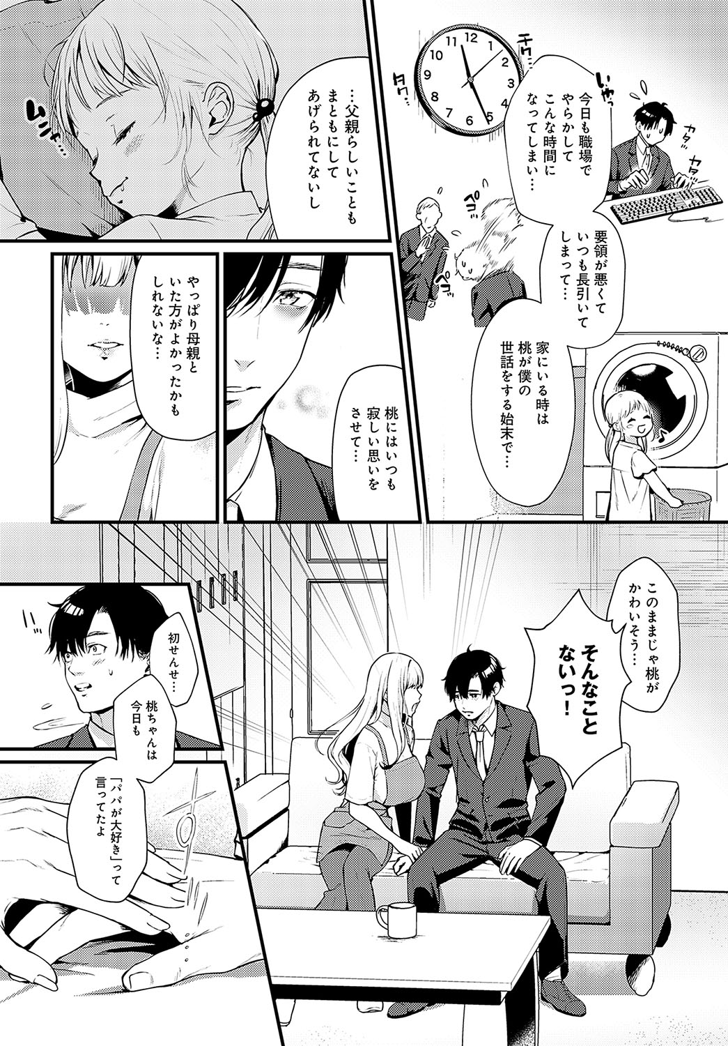 COMIC Anthurium 2024-02 page 231