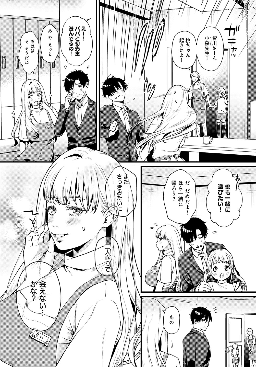 COMIC Anthurium 2024-02 page 234