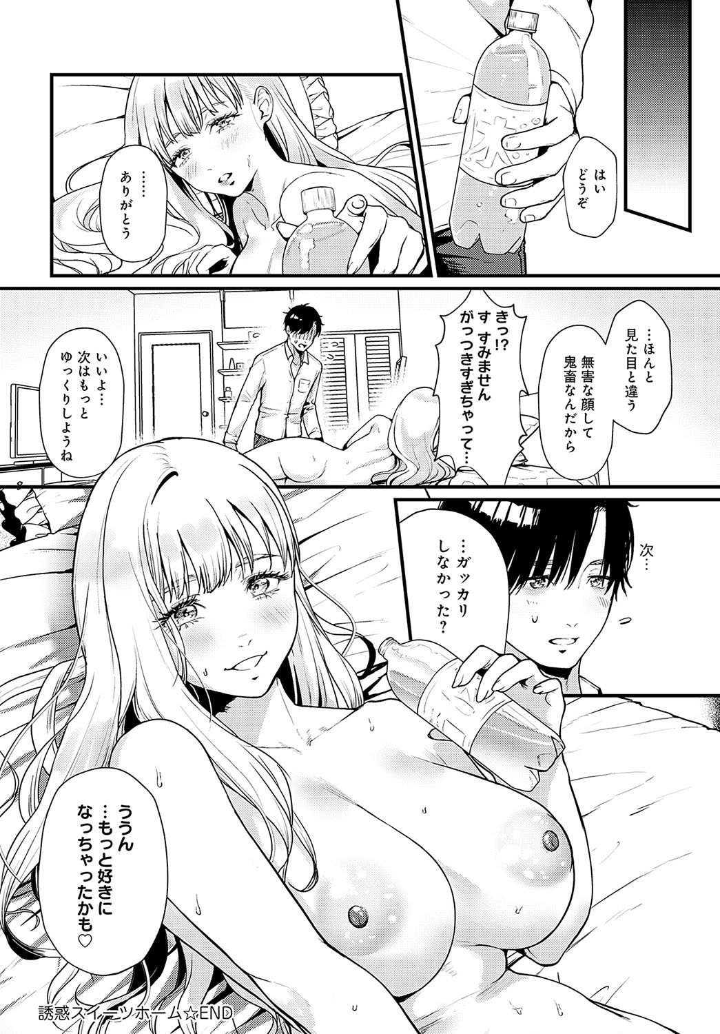 COMIC Anthurium 2024-02 page 251