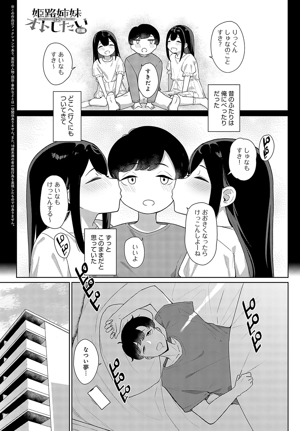 COMIC Anthurium 2024-02 page 254
