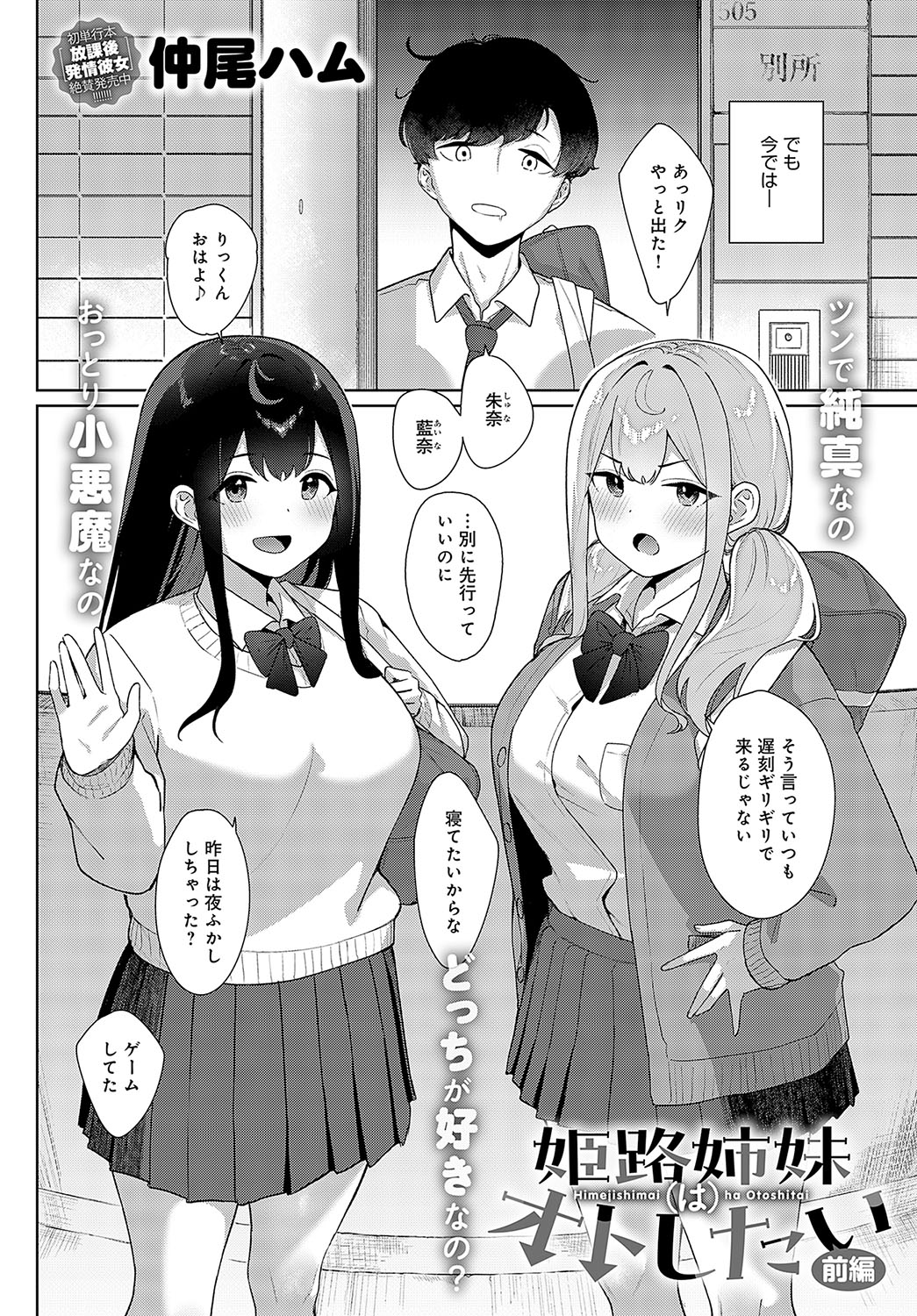 COMIC Anthurium 2024-02 page 255