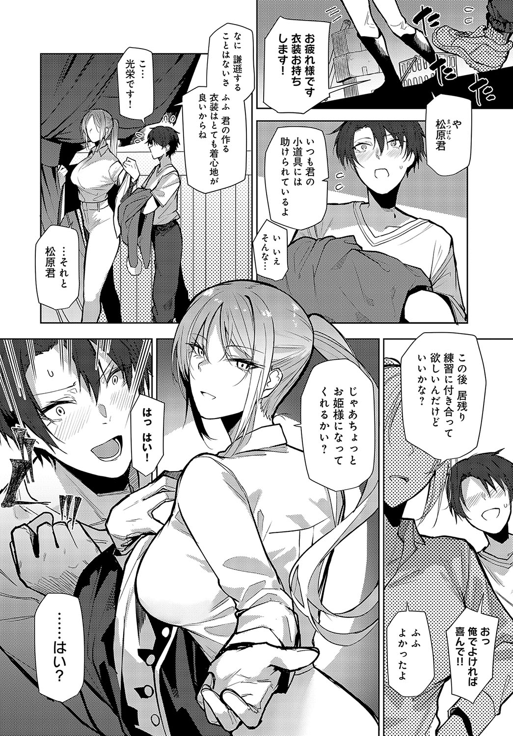 COMIC Anthurium 2024-02 page 281