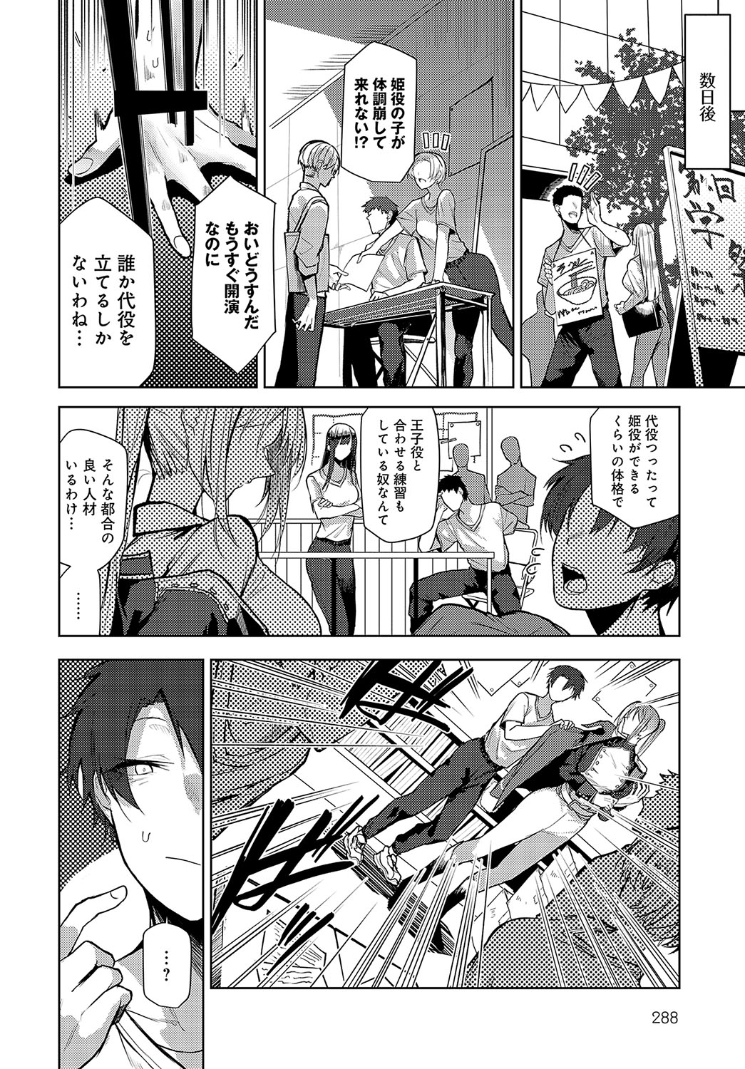 COMIC Anthurium 2024-02 page 289