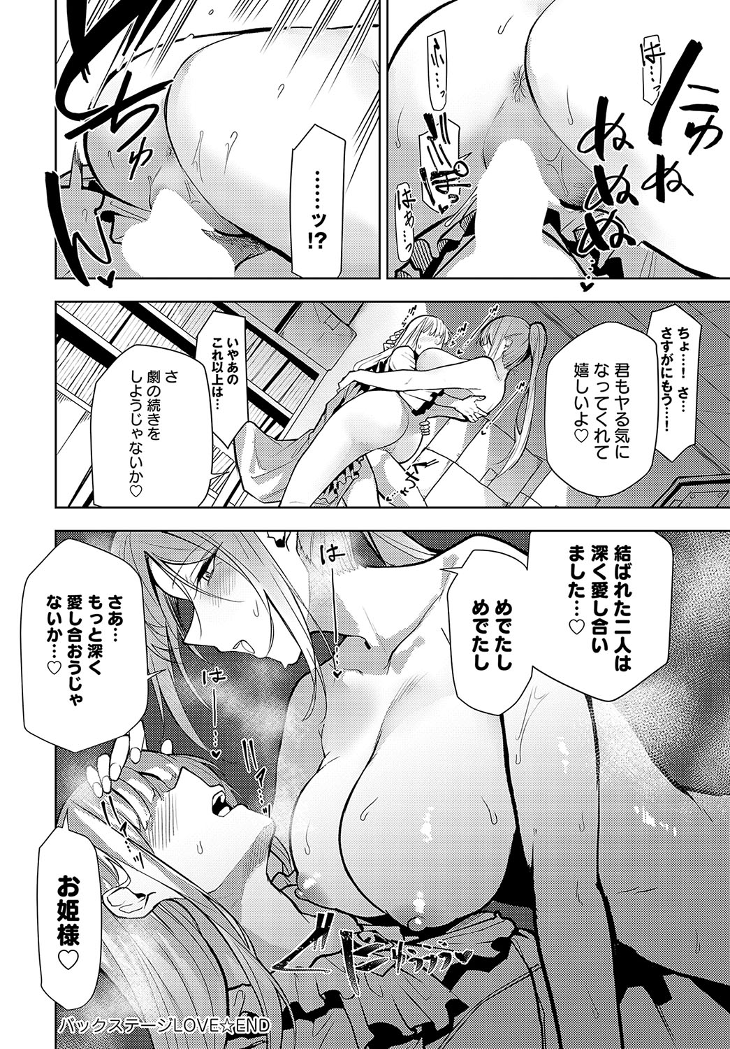 COMIC Anthurium 2024-02 page 299
