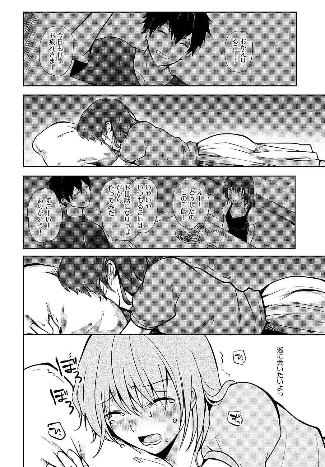 COMIC Anthurium 2024-02 page 353