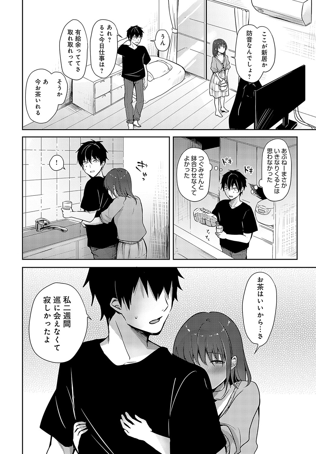 COMIC Anthurium 2024-02 page 361
