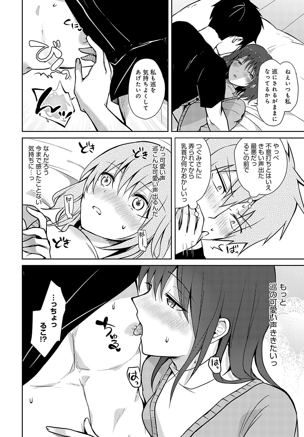 COMIC Anthurium 2024-02 page 365