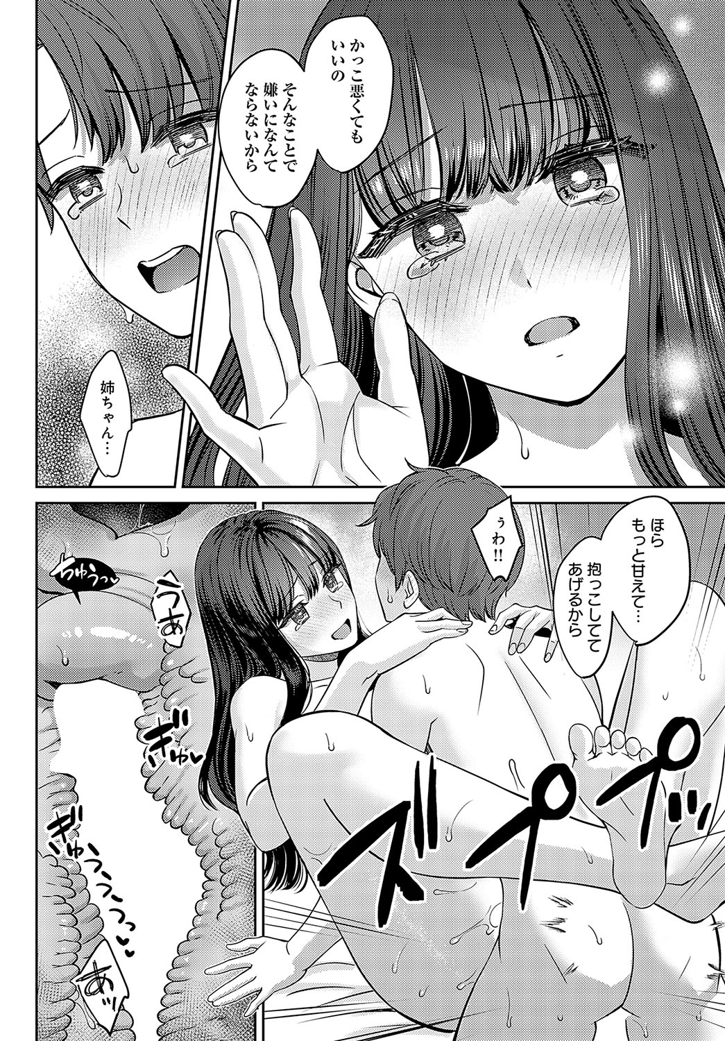 COMIC Anthurium 2024-02 page 37