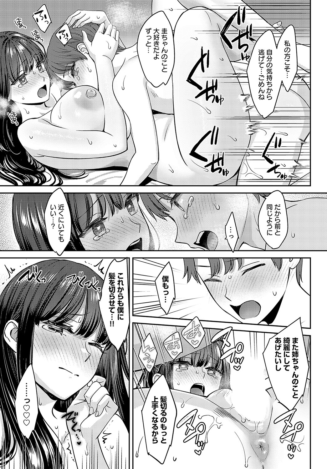 COMIC Anthurium 2024-02 page 38