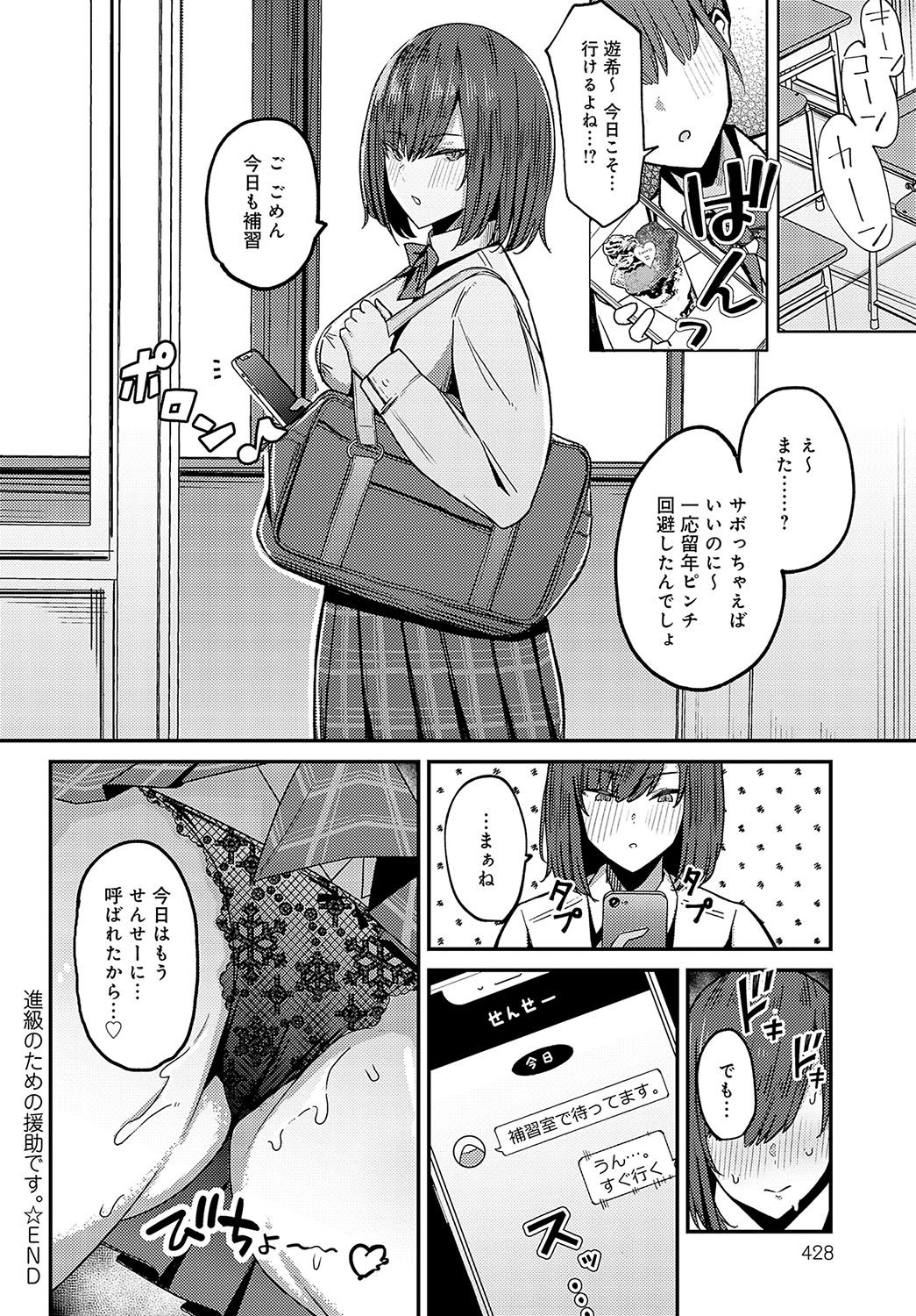 COMIC Anthurium 2024-02 page 429
