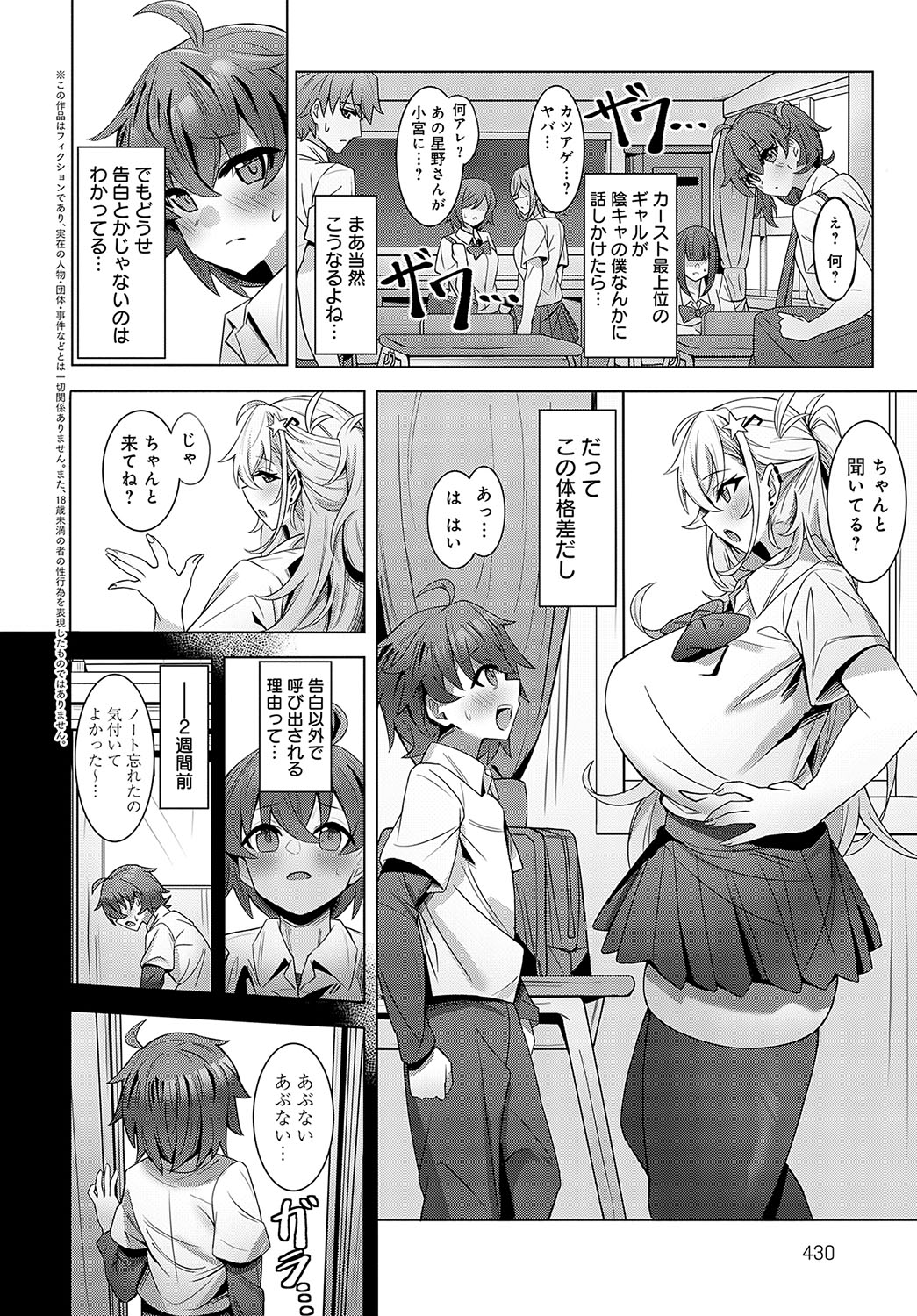 COMIC Anthurium 2024-02 page 431
