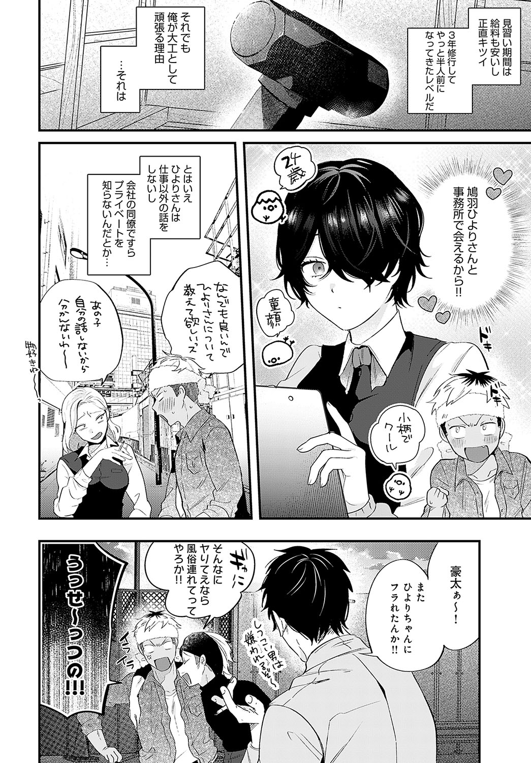 COMIC Anthurium 2024-02 page 45