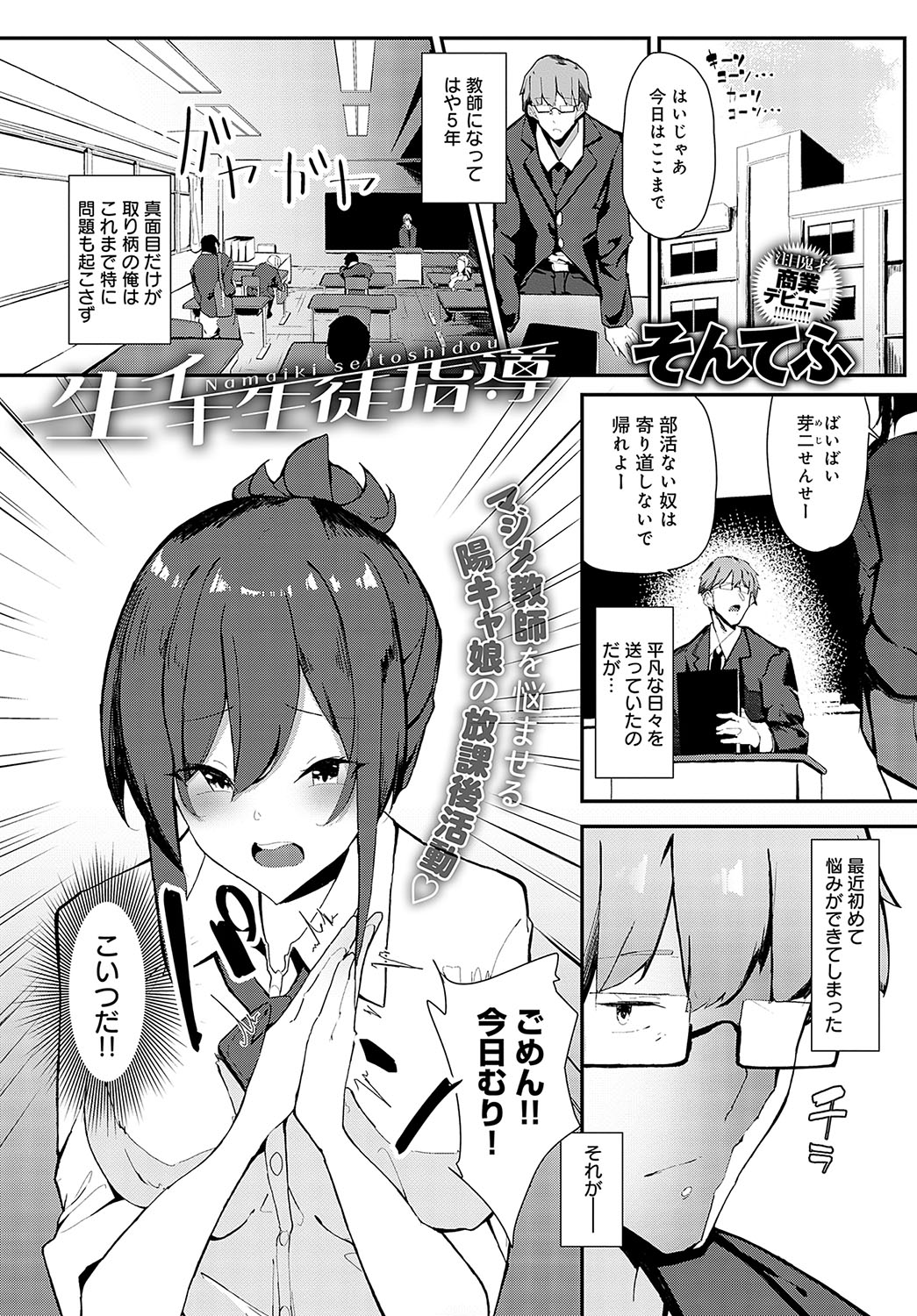COMIC Anthurium 2024-02 page 454