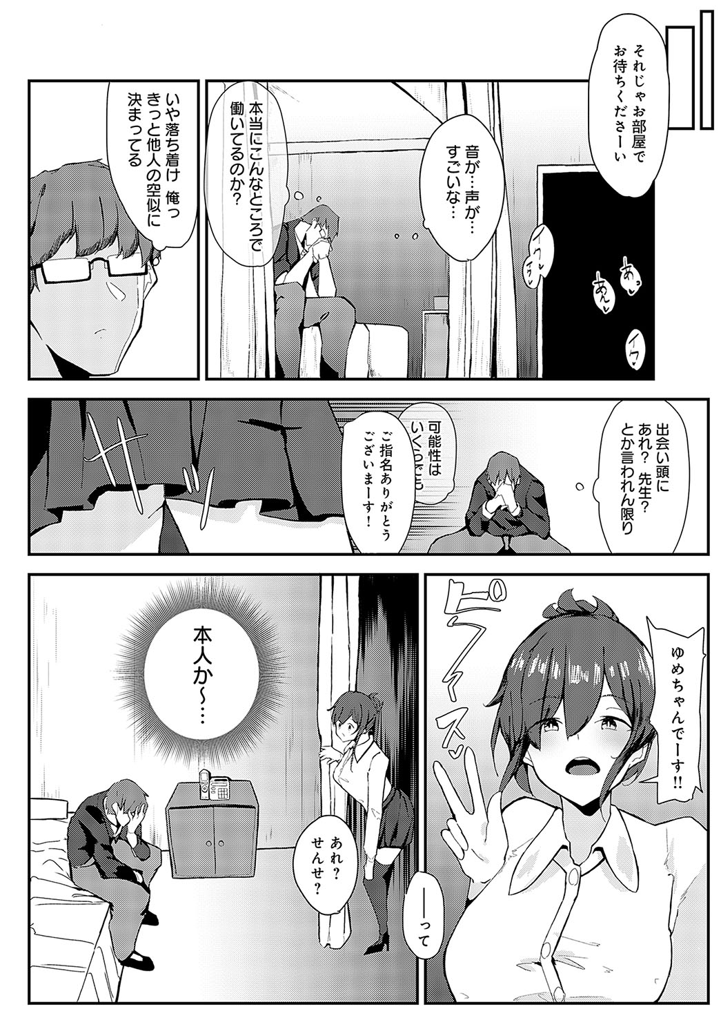 COMIC Anthurium 2024-02 page 459