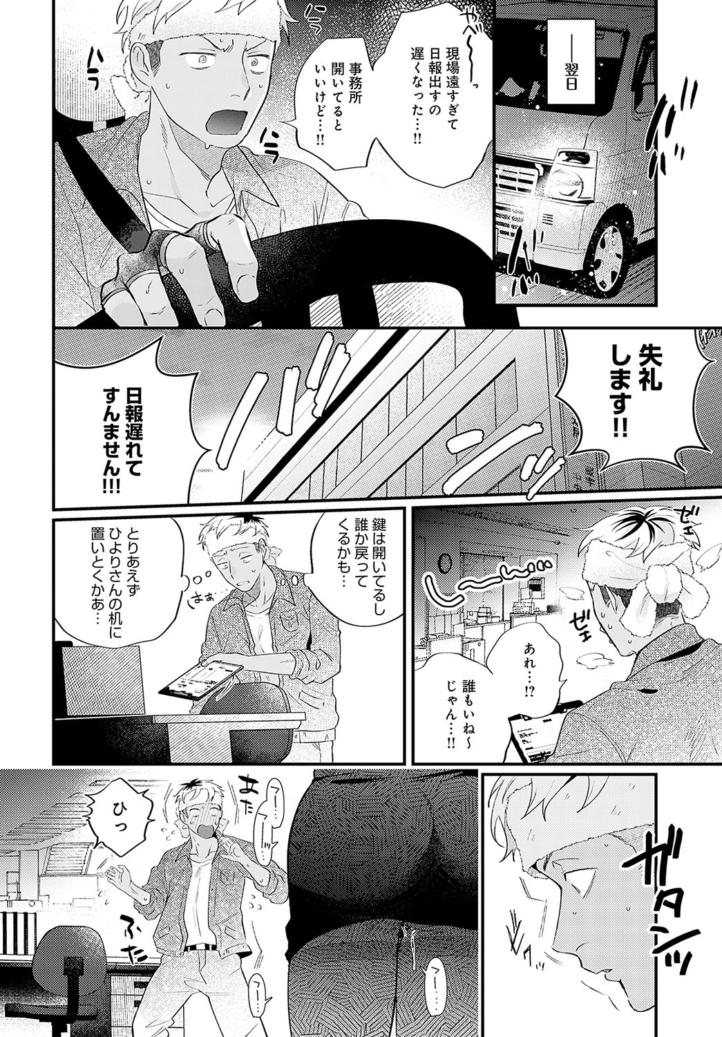 COMIC Anthurium 2024-02 page 47