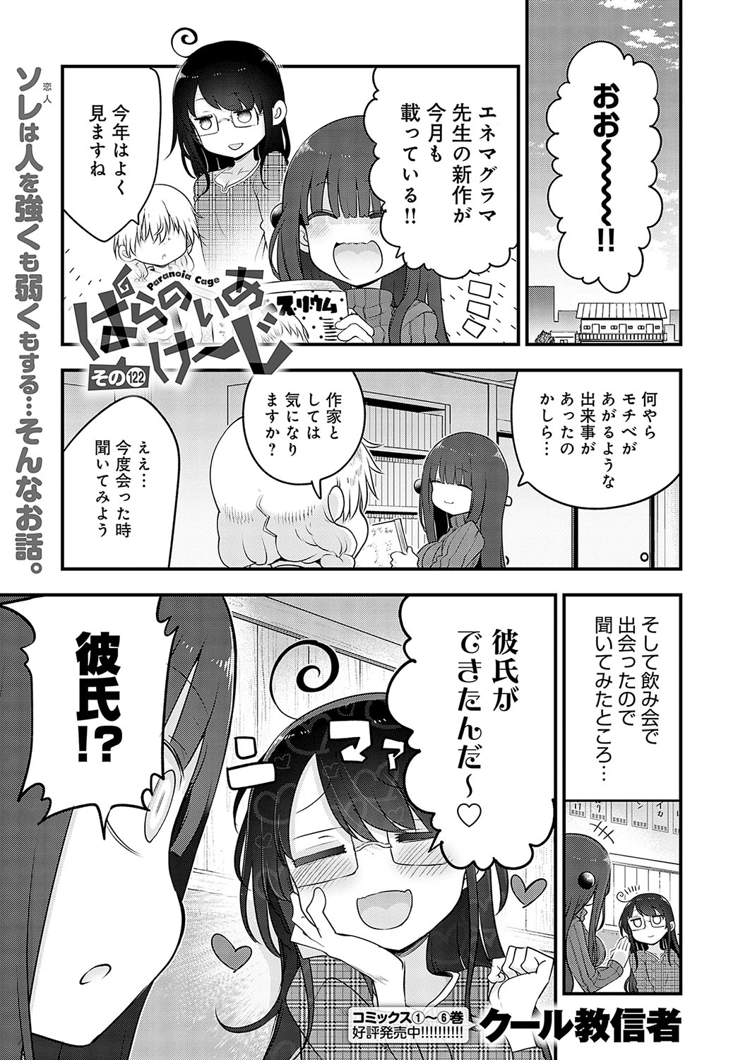 COMIC Anthurium 2024-02 page 476