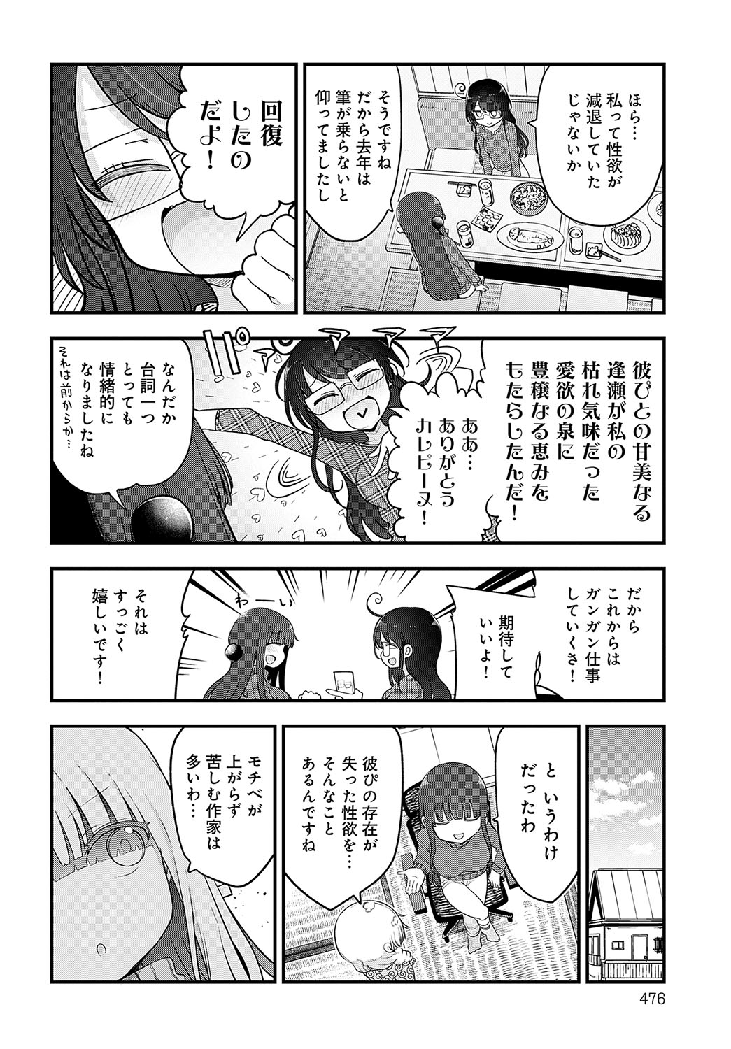 COMIC Anthurium 2024-02 page 477