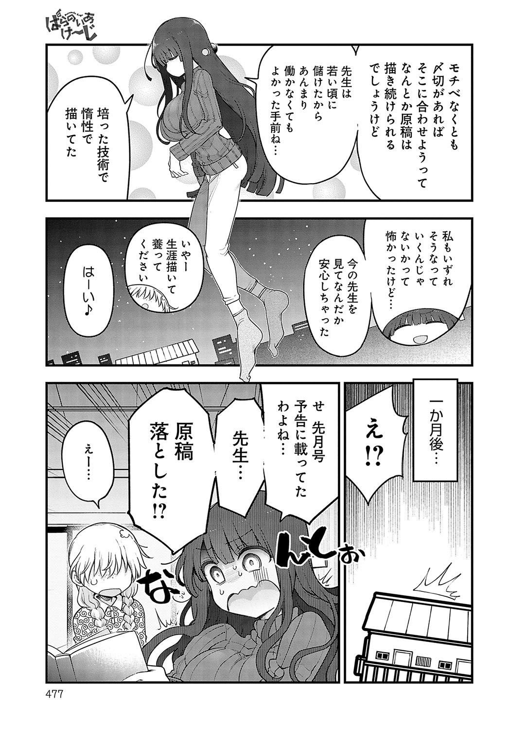 COMIC Anthurium 2024-02 page 478