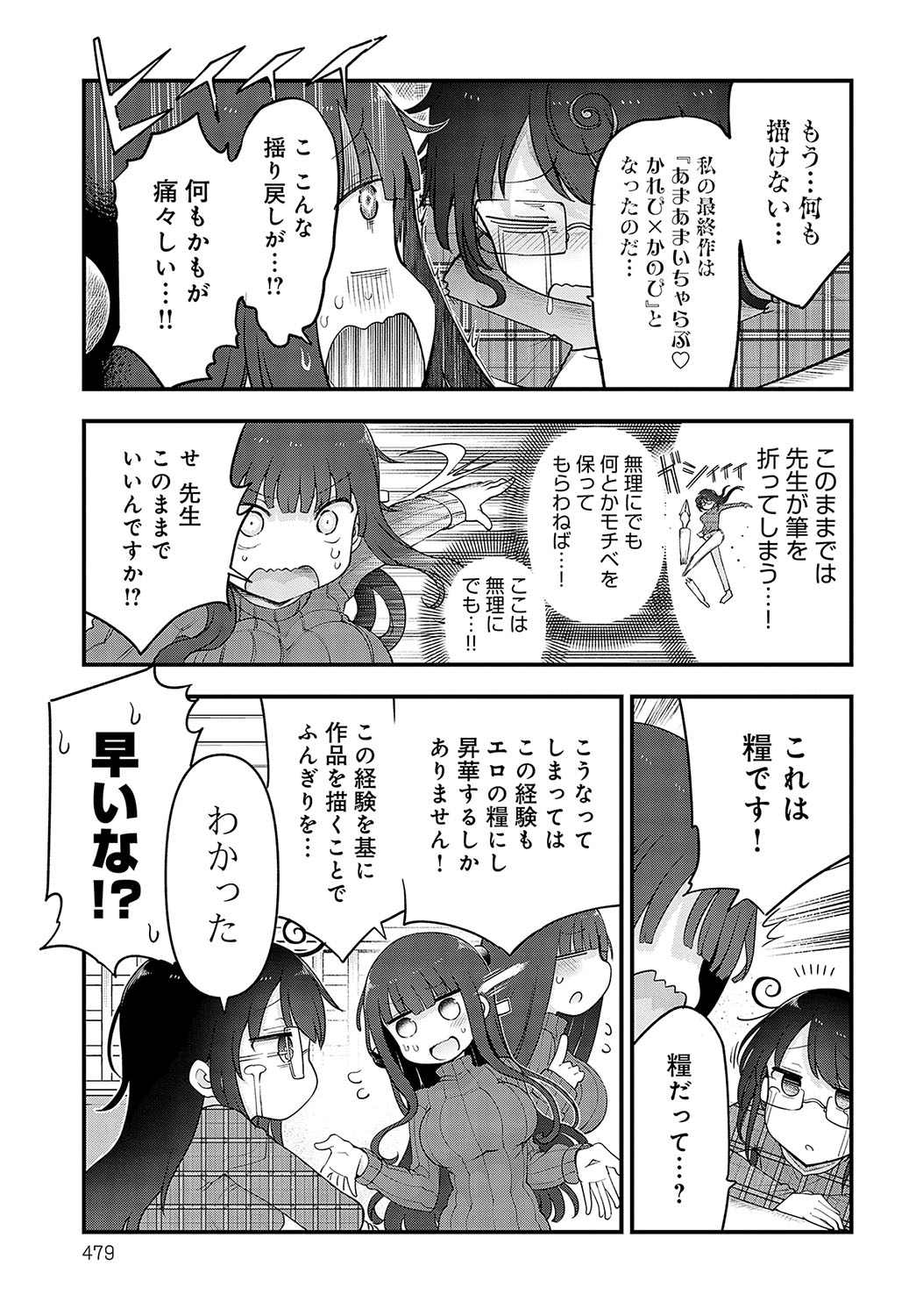 COMIC Anthurium 2024-02 page 480