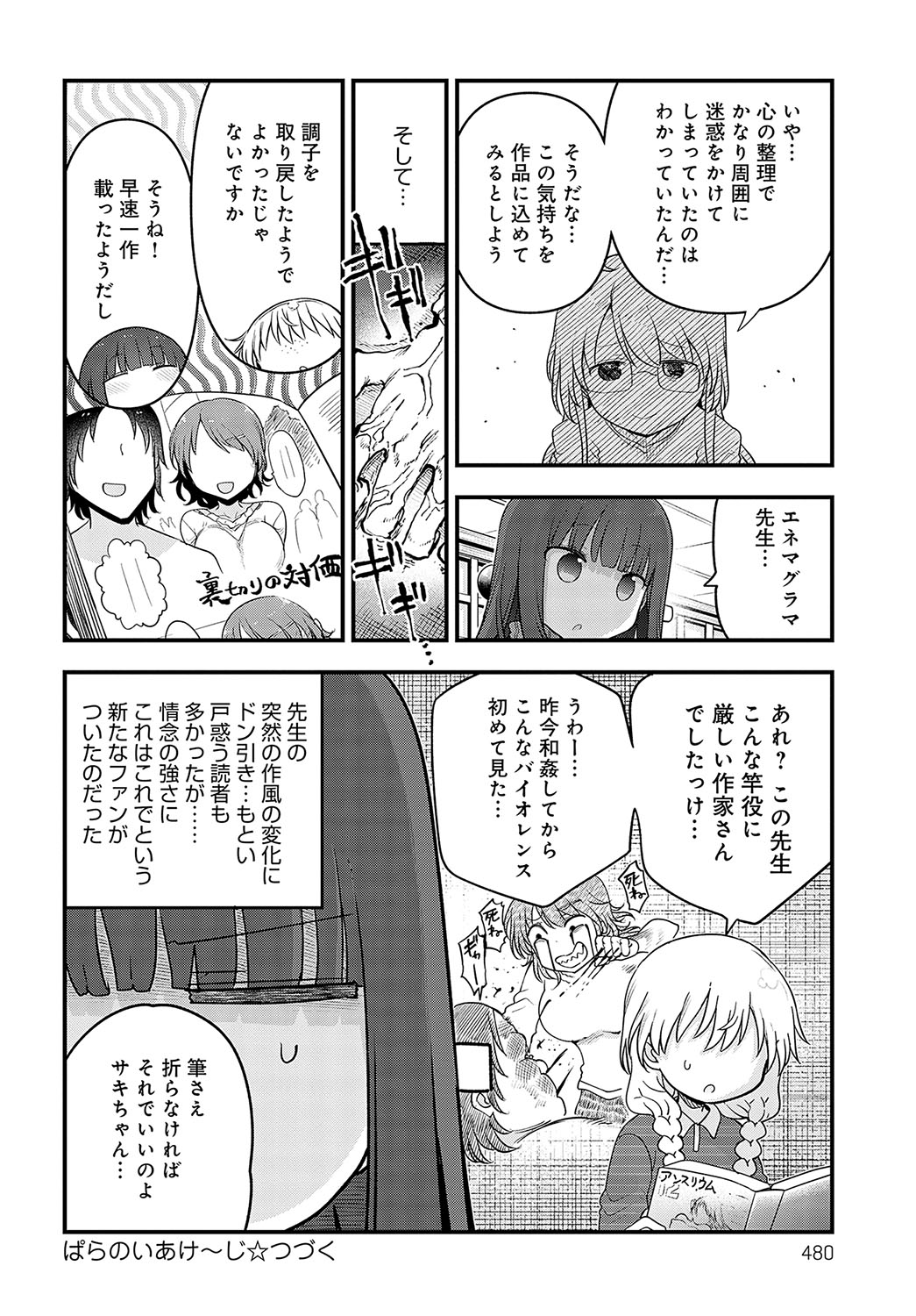 COMIC Anthurium 2024-02 page 481