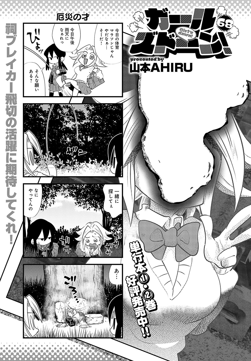 COMIC Anthurium 2024-02 page 482