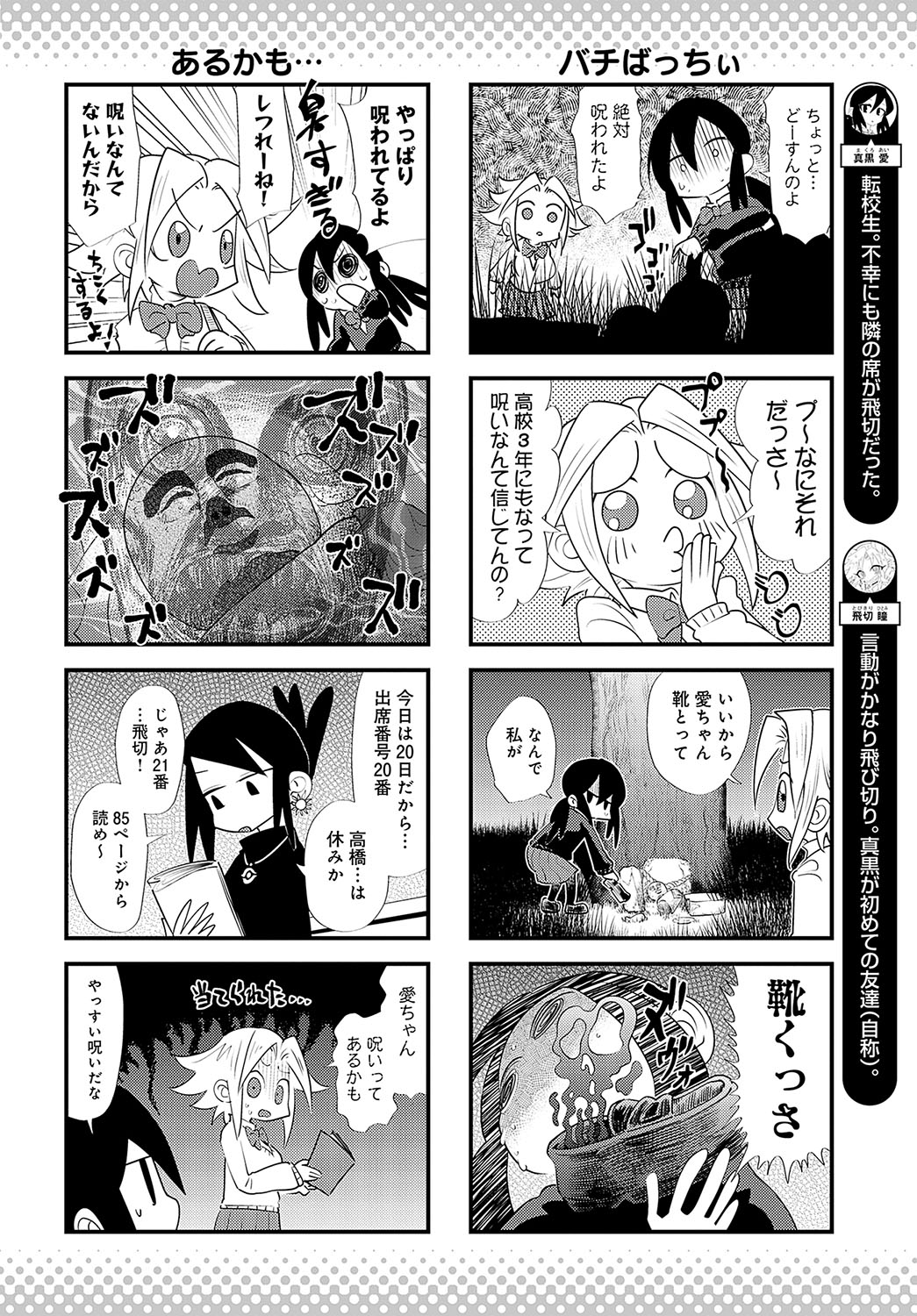 COMIC Anthurium 2024-02 page 483